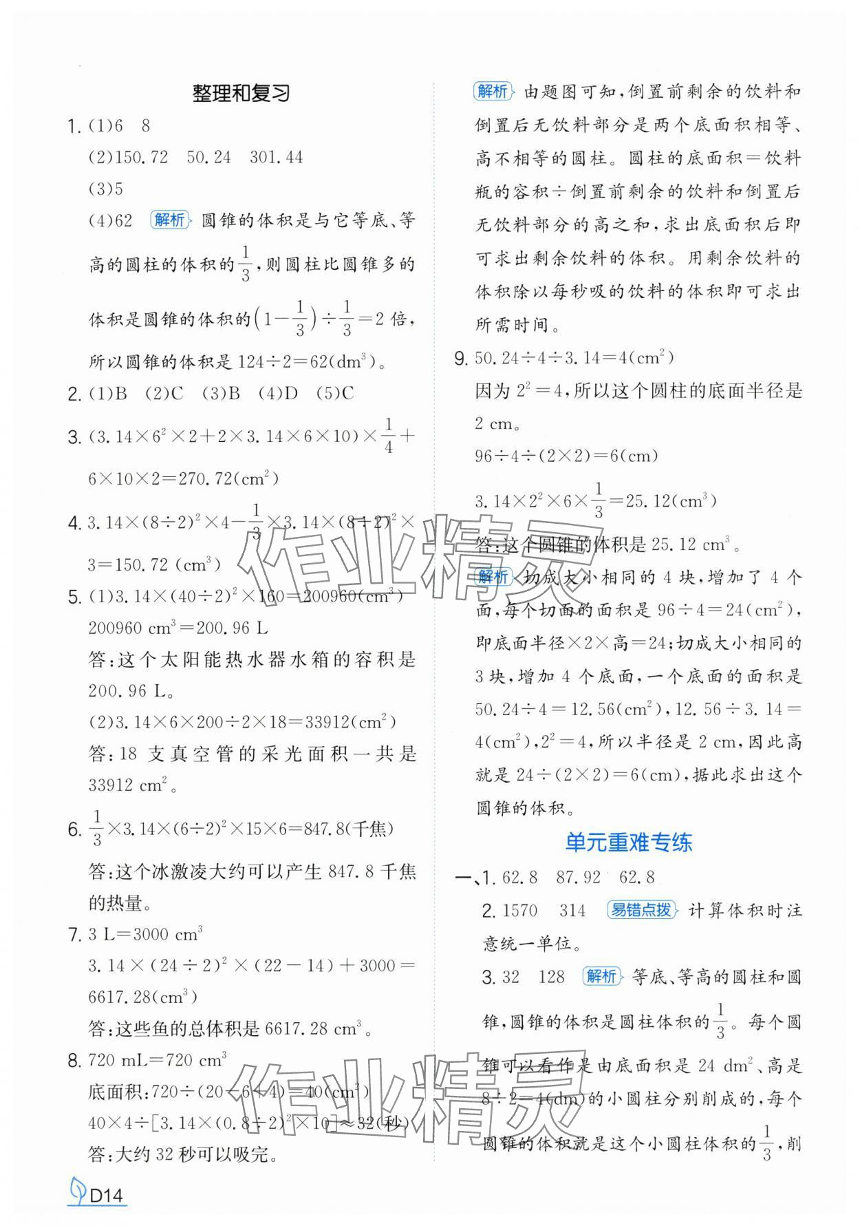 2025年一本同步訓(xùn)練六年級(jí)數(shù)學(xué)下冊人教版浙江專版 第14頁