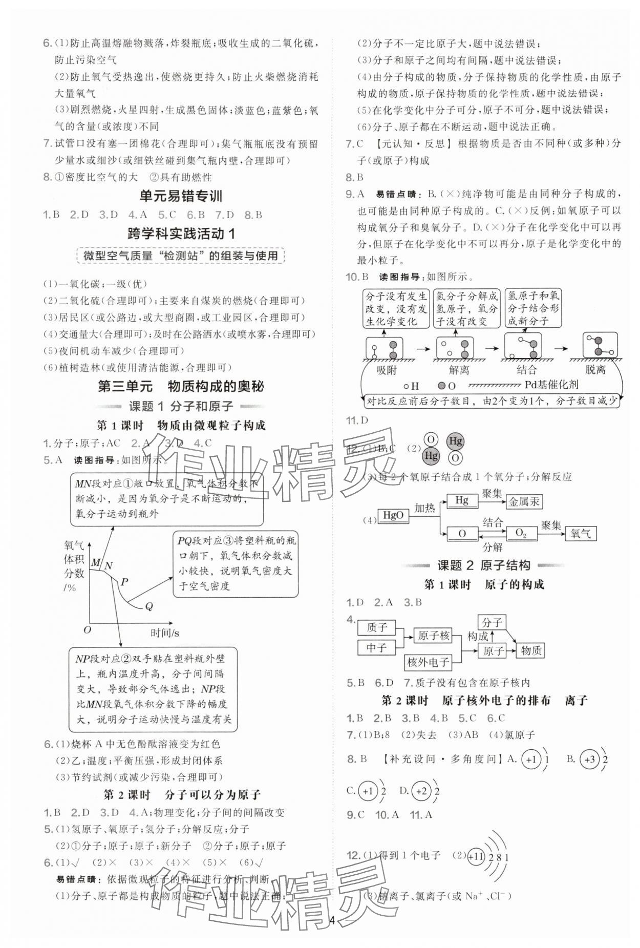 2025年点拨训练九年级化学上册人教版安徽专版 第4页