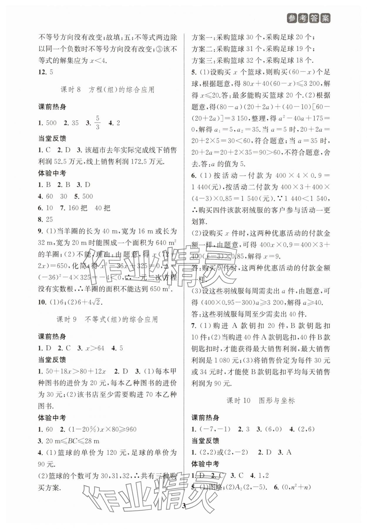 2025年新课程新理念新题型中考一轮复习数学&nbsp;第3页