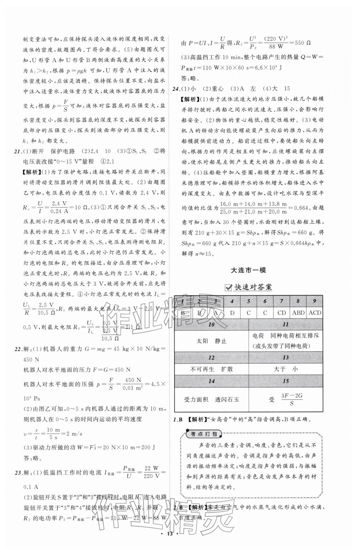 2026年中考必备辽宁师范大学出版社物理辽宁专版&nbsp;参考答案第13页