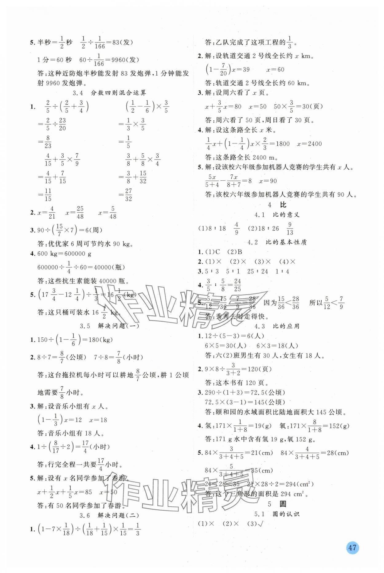2025年百分学生作业本题练王六年级数学上册人教版 参考答案第2页