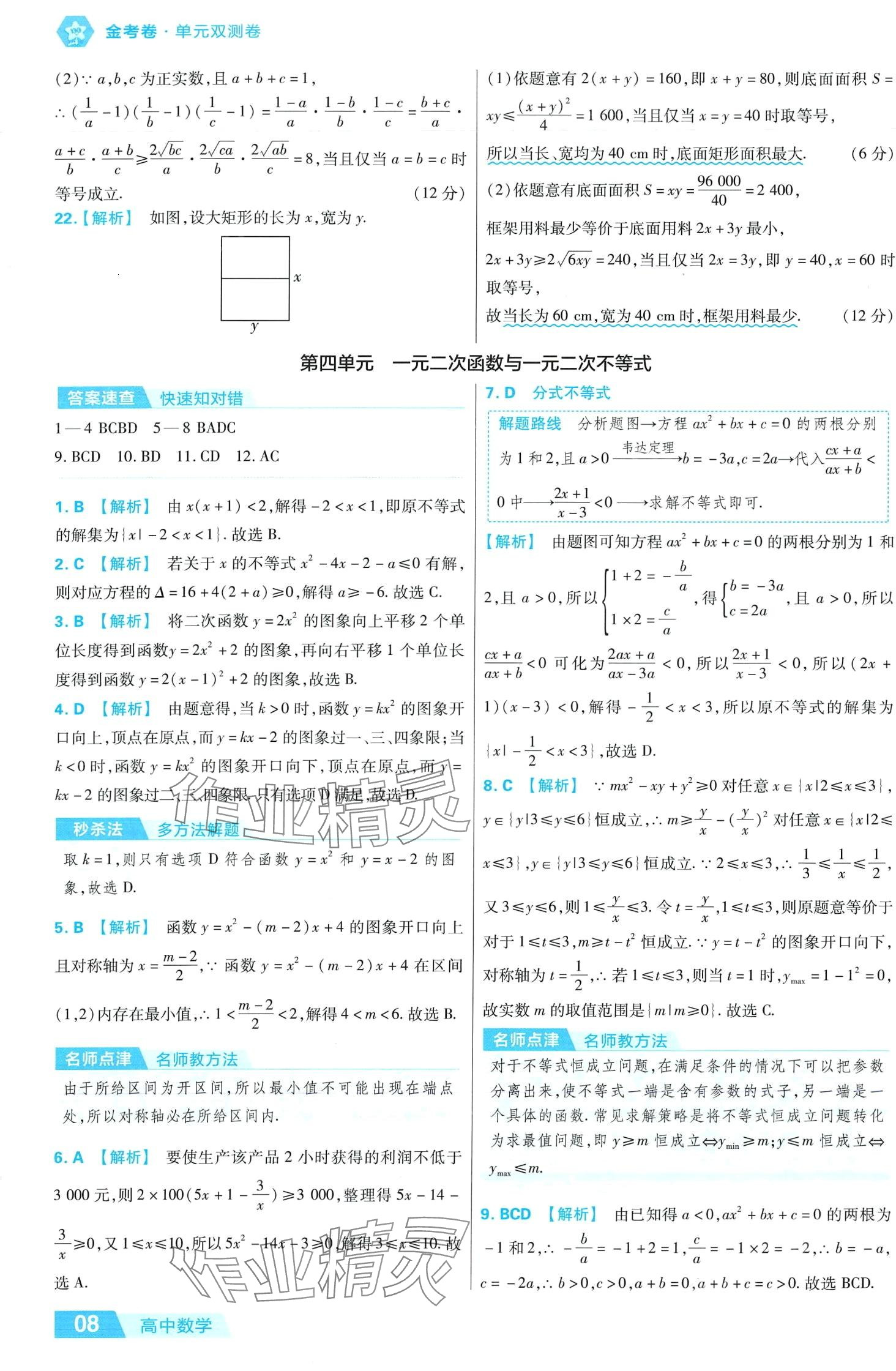 2024年金考卷活頁題選高中數(shù)學必修1北師大版 第8頁