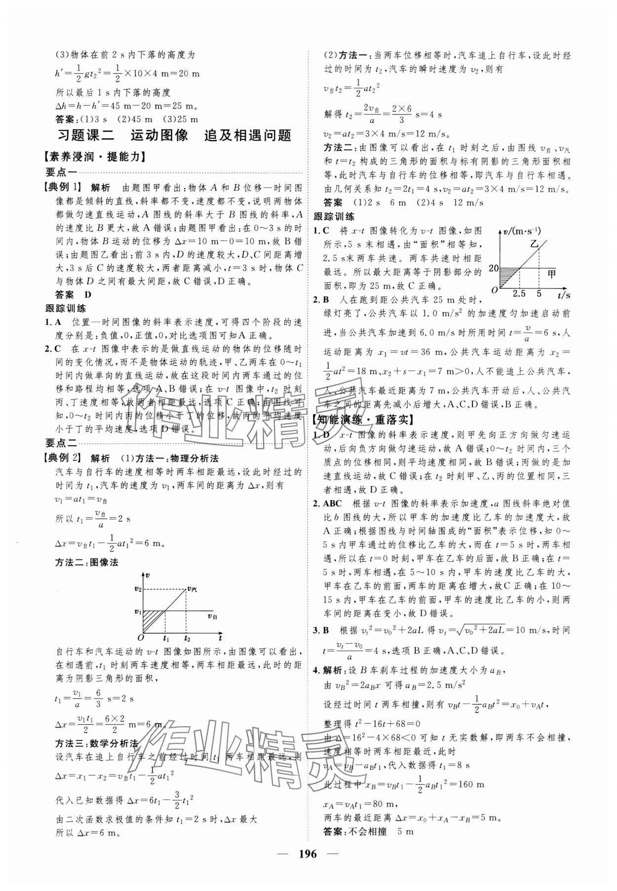 2023年三維設計高中物理必修1教科版 第12頁