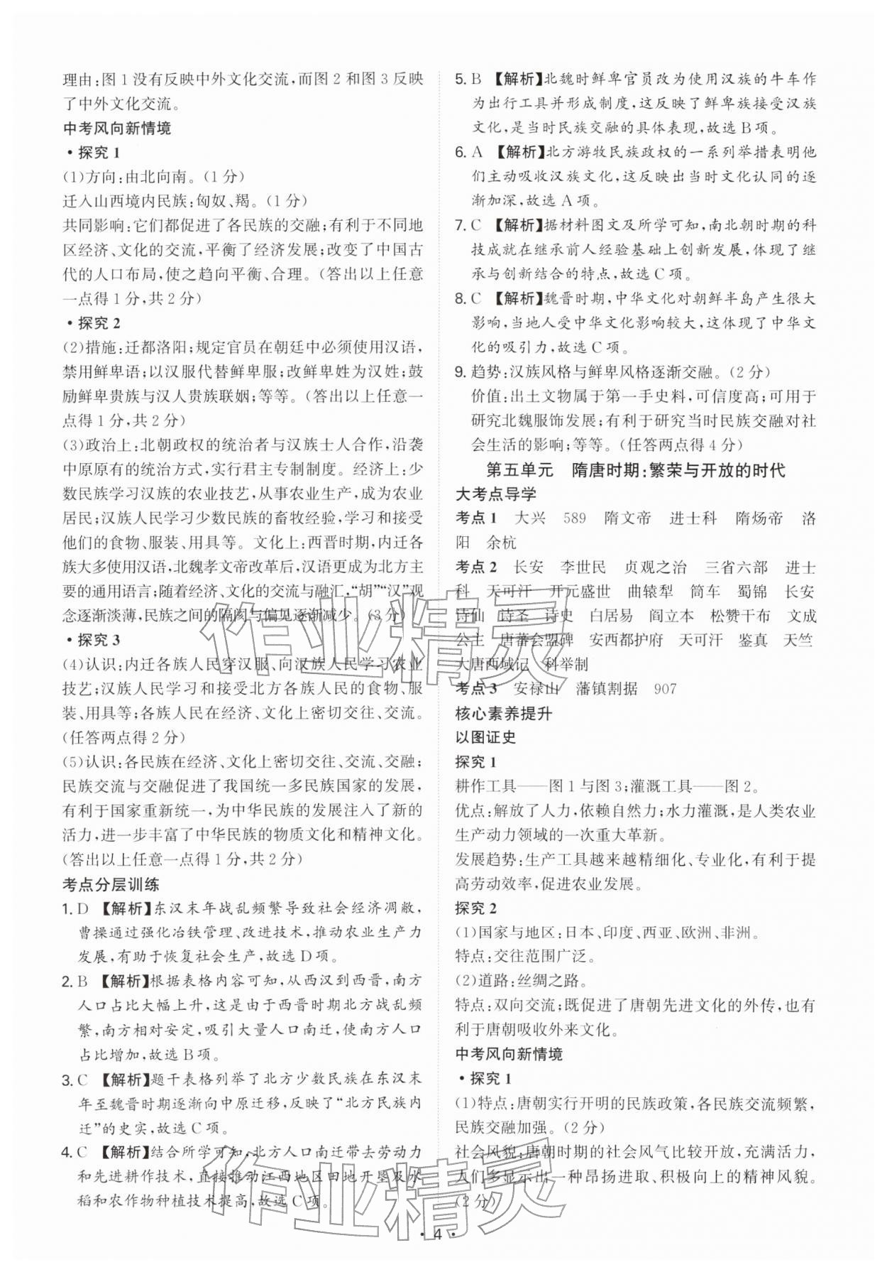 2026年中考新结构综合复习历史广州专版&nbsp;第6页