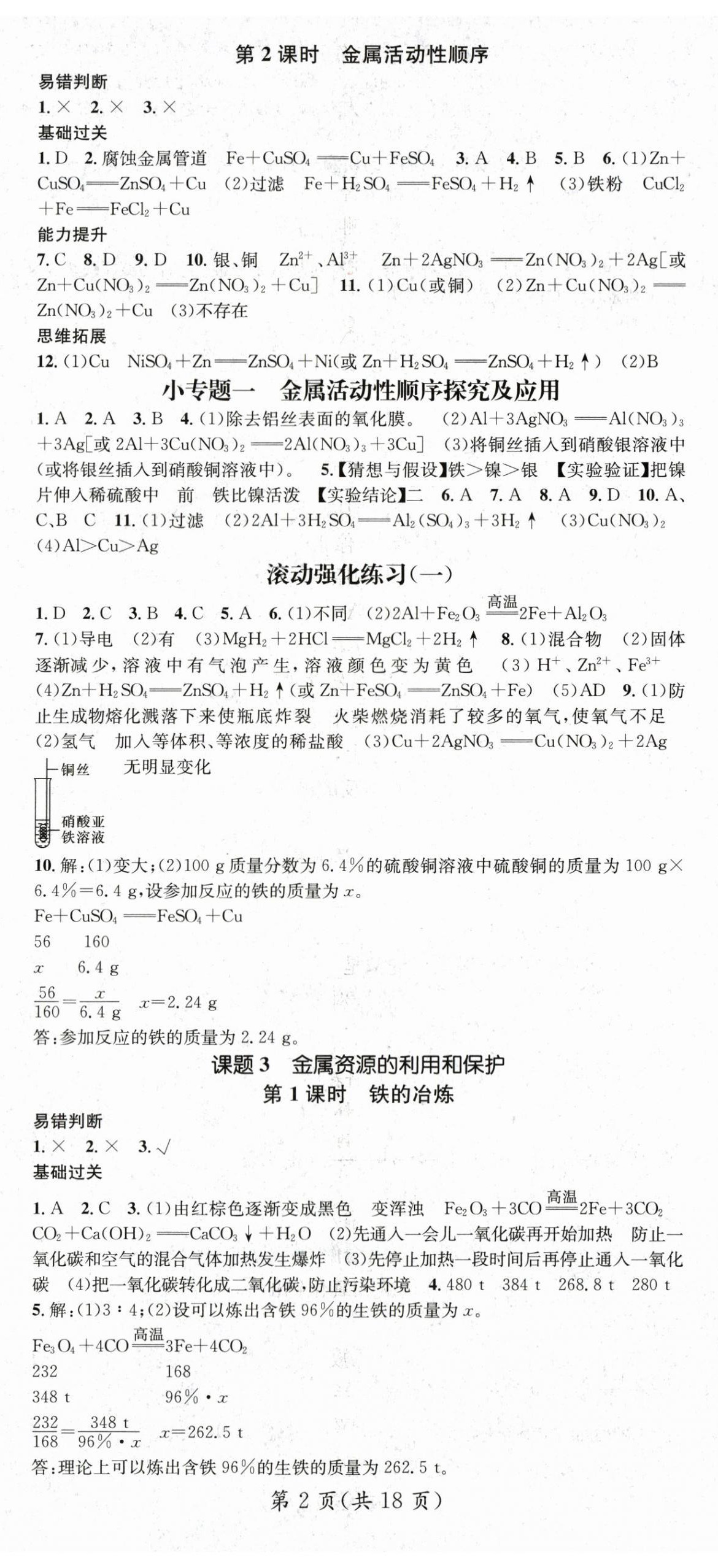 2024年名師測控九年級化學(xué)下冊人教版湖北專版 第2頁