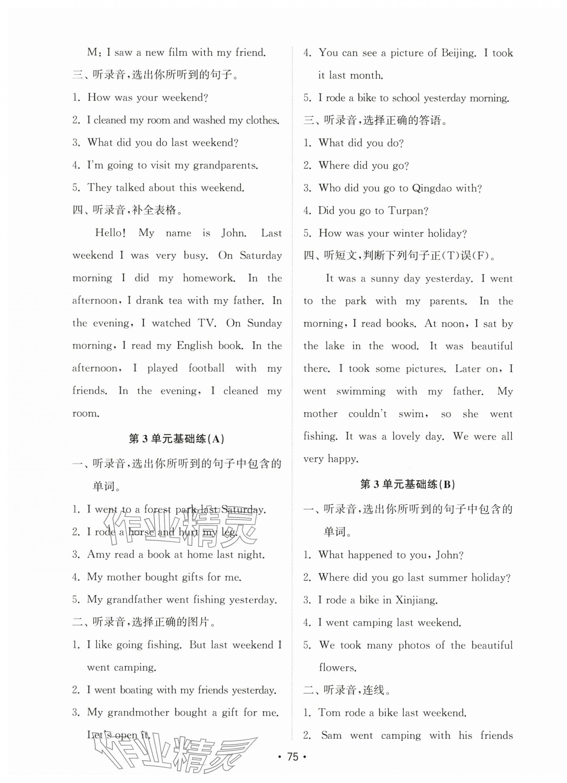 2025年金钥匙试卷基础练六年级英语下册人教版 第3页