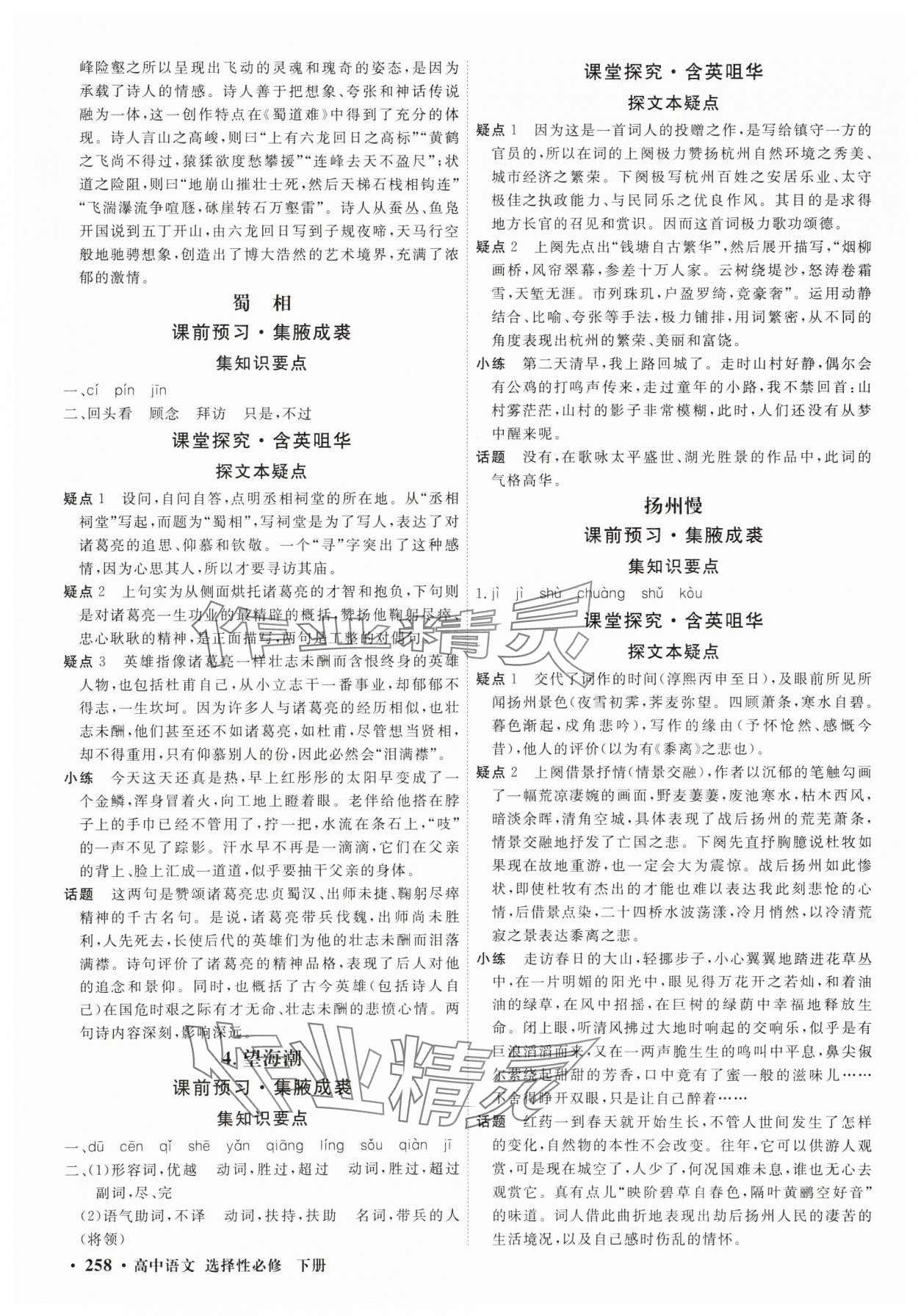 2025年贏在微點(diǎn)輕松課堂微講小本高中語文選擇性必修下冊 參考答案第4頁