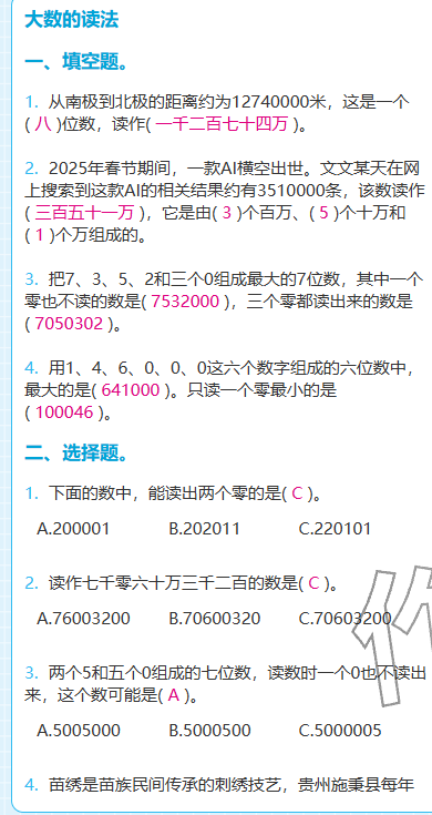 2025年期末快速检测四年级数学上册人教版&nbsp;参考答案第4页