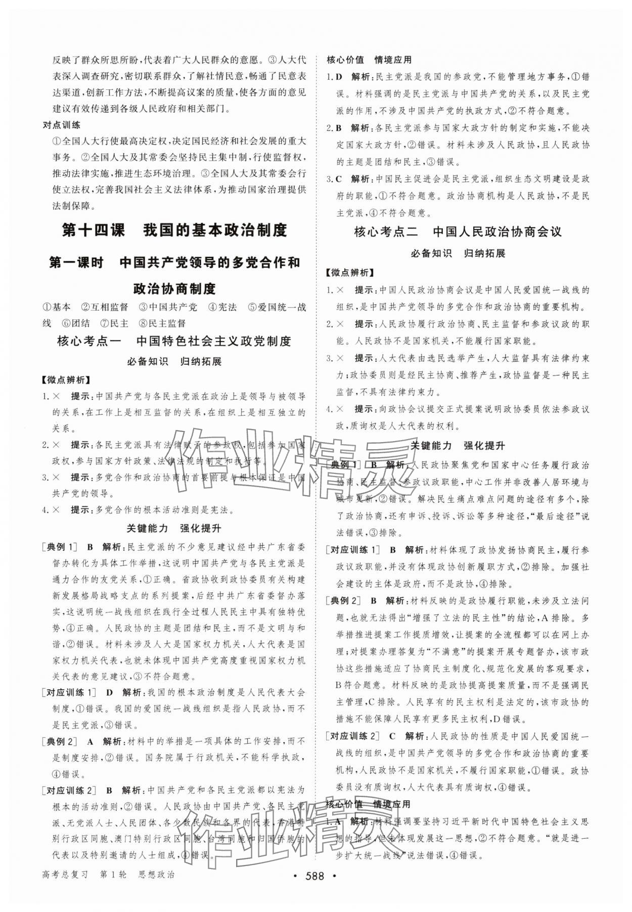 2025年優(yōu)化指導(dǎo)高中道德與法治人教版 參考答案第22頁