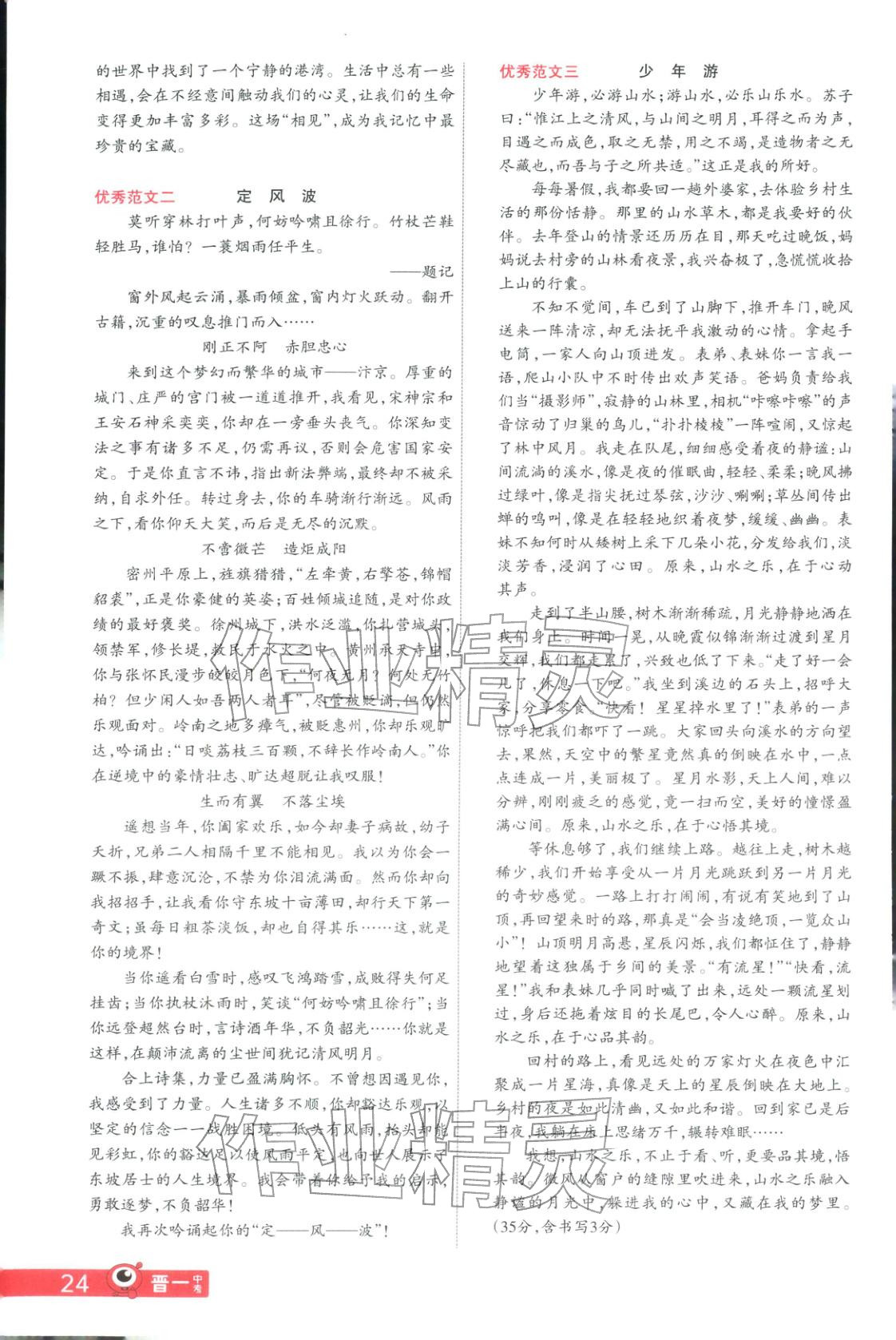 2026年晋一中考山西真题语文&nbsp;第24页