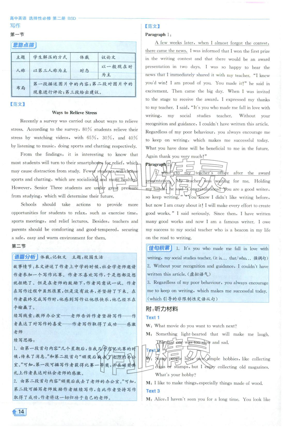 2026年實(shí)驗(yàn)班全優(yōu)檢測(cè)卷高中英語(yǔ)選擇性必修第二冊(cè)北師大版&nbsp;第14頁(yè)