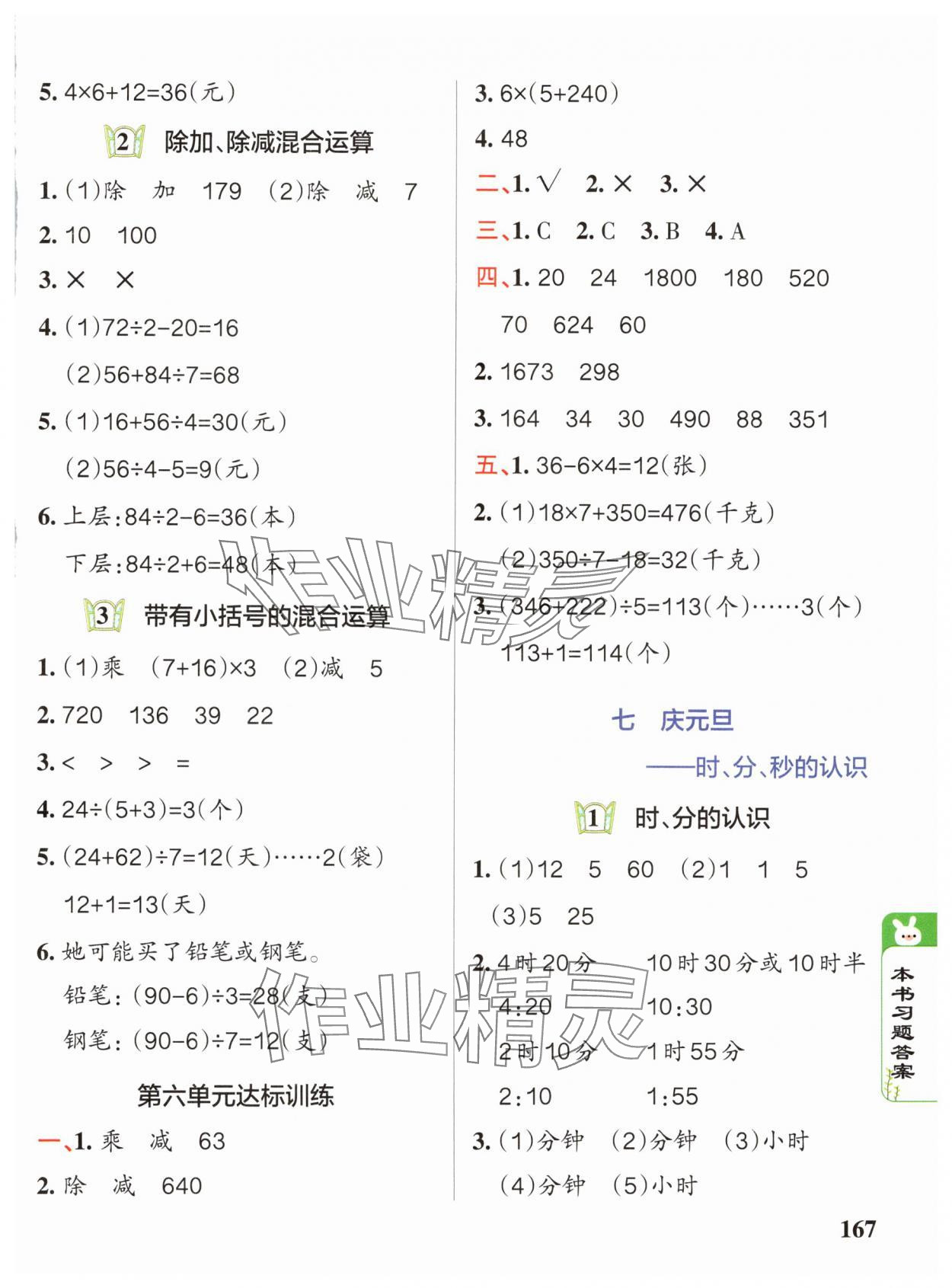 2024年PASS教材搭檔三年級數(shù)學上冊青島版 第7頁