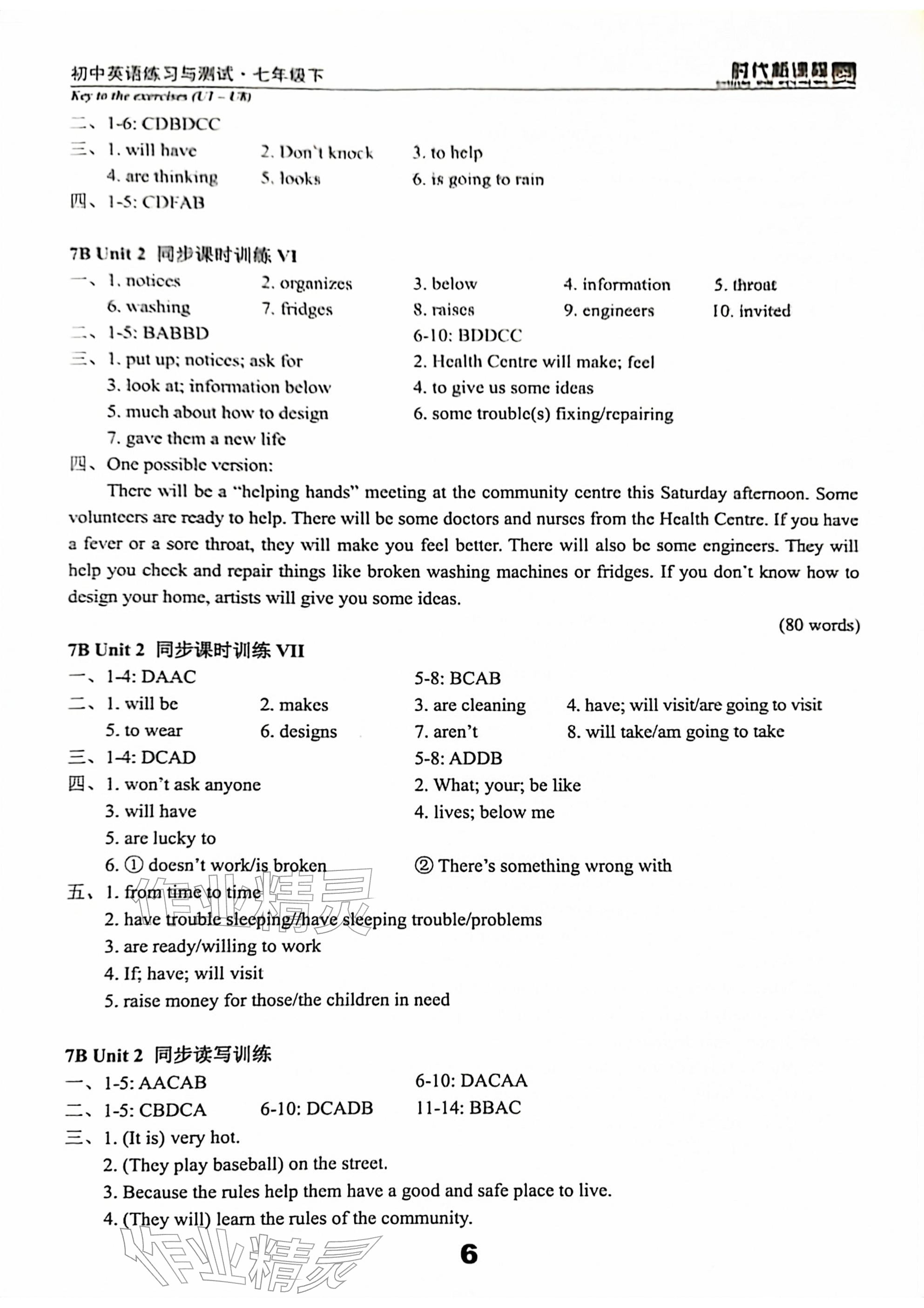 2026年时代新课程七年级英语下册译林版&nbsp;参考答案第6页