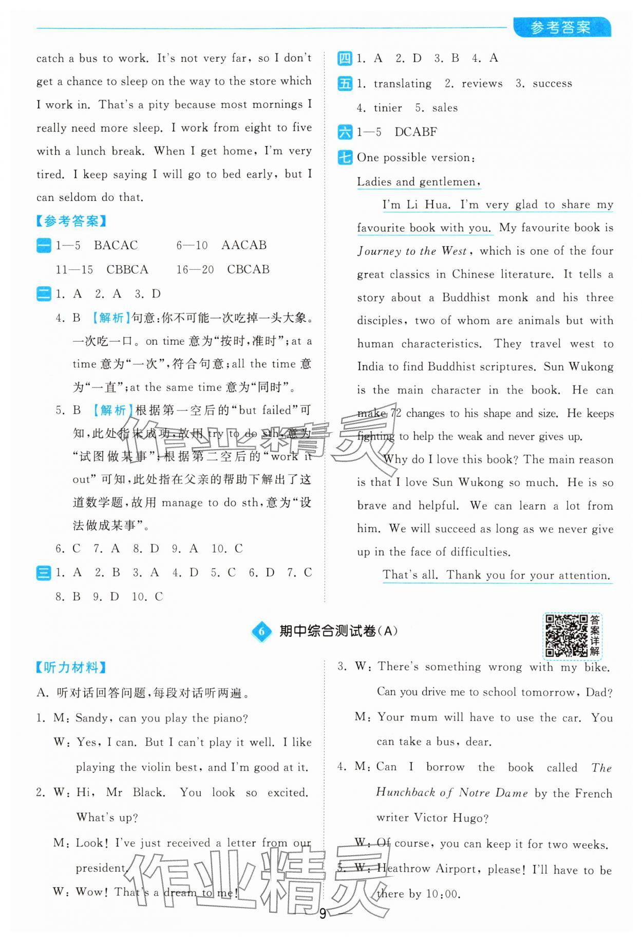 2025年亮點給力全優卷霸八年級英語下冊譯林版 參考答案第9頁