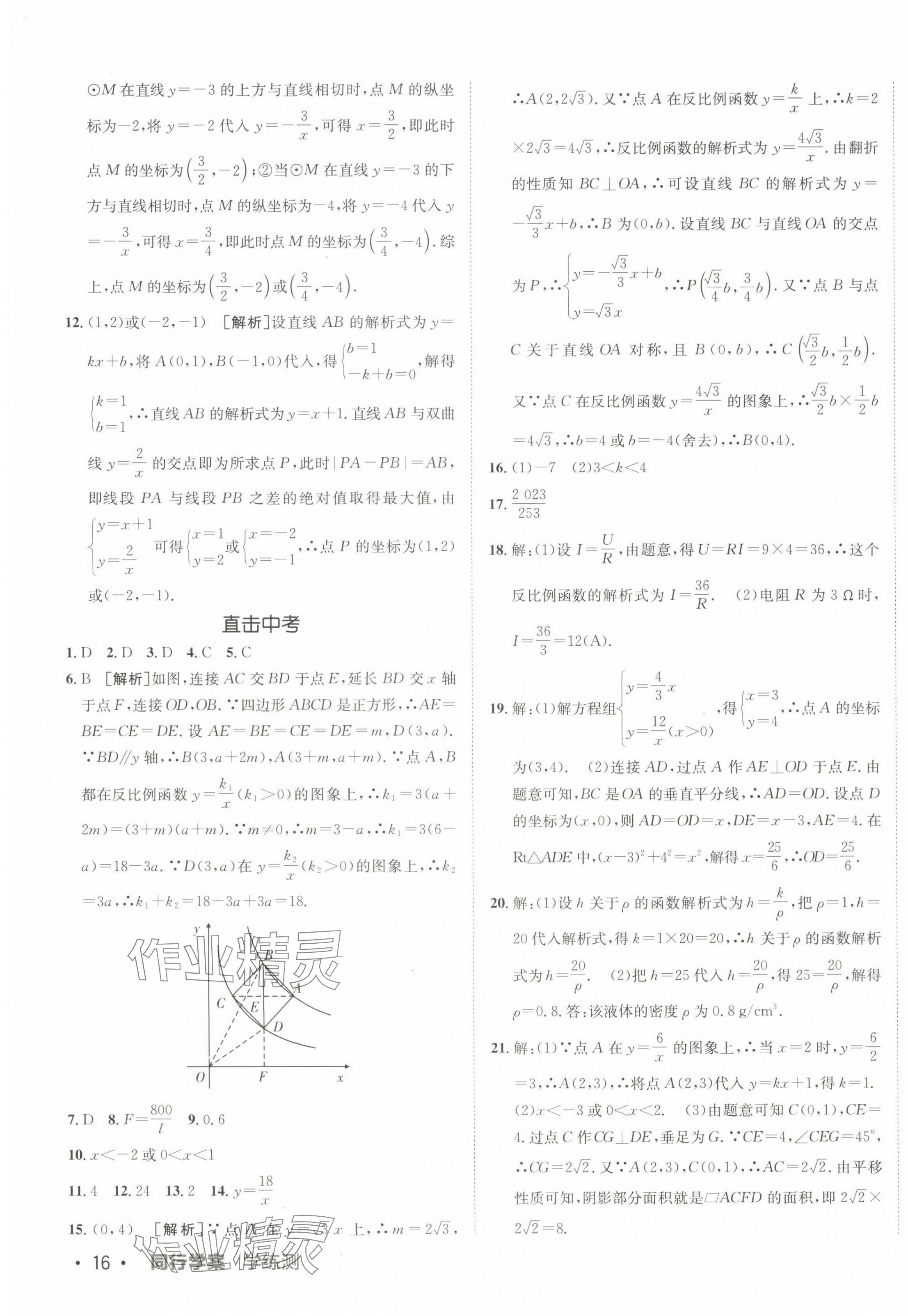 2025年同行學(xué)案學(xué)練測(cè)九年級(jí)數(shù)學(xué)下冊(cè)人教版 第7頁(yè)