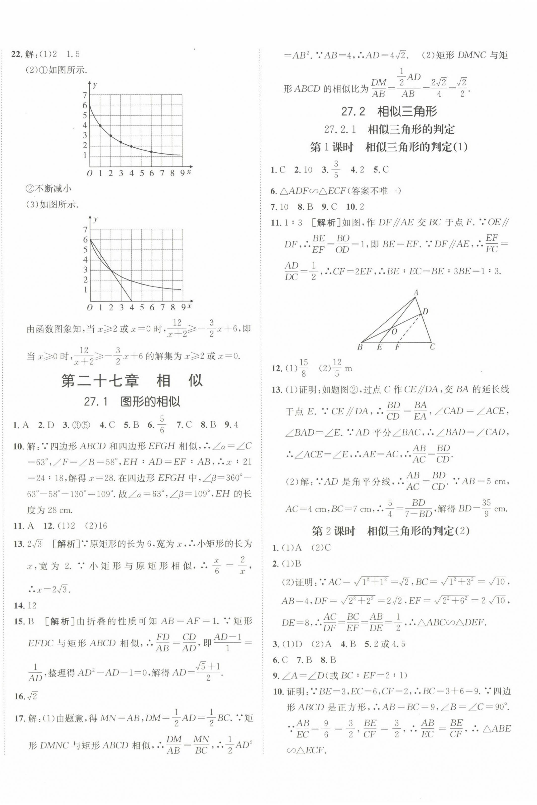 2025年同行學案學練測九年級數(shù)學下冊人教版 第8頁