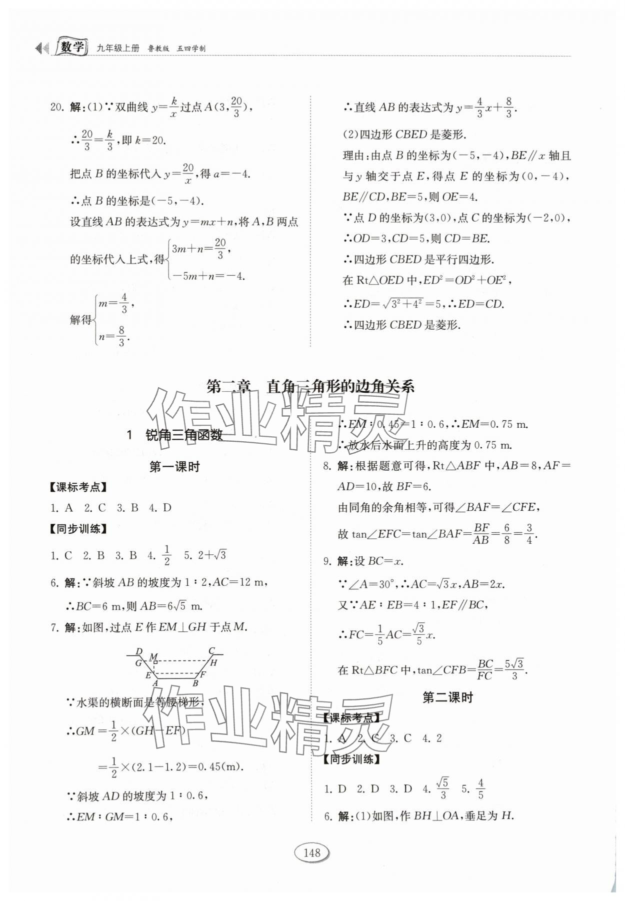 2024年初中同步練習(xí)冊(cè)九年級(jí)數(shù)學(xué)上冊(cè)魯教版54制山東科學(xué)技術(shù)出版社 第6頁