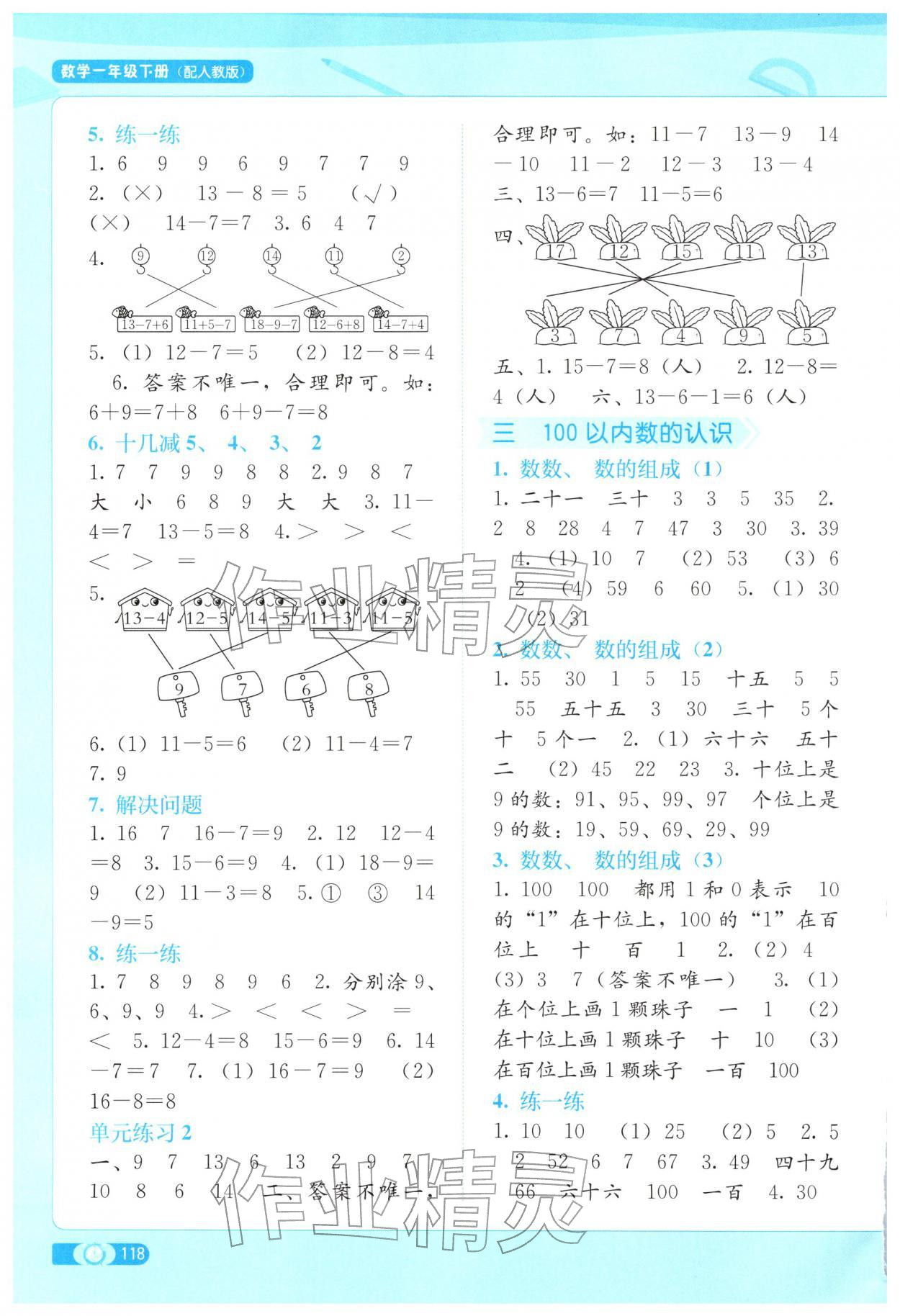 2026年自主学习能力测评一年级数学下册人教版&nbsp;第2页