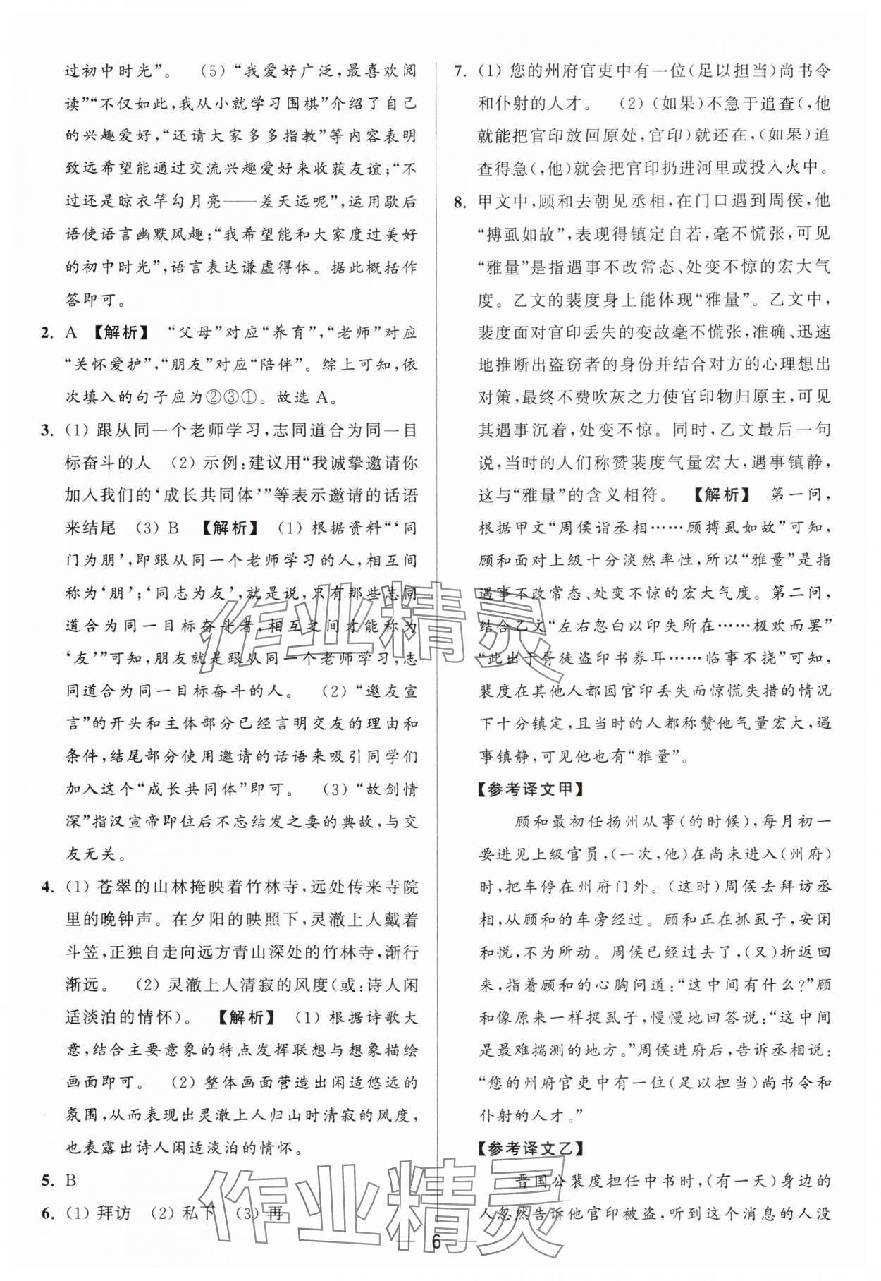 2024年亮點給力大試卷七年級語文上冊人教版 參考答案第6頁