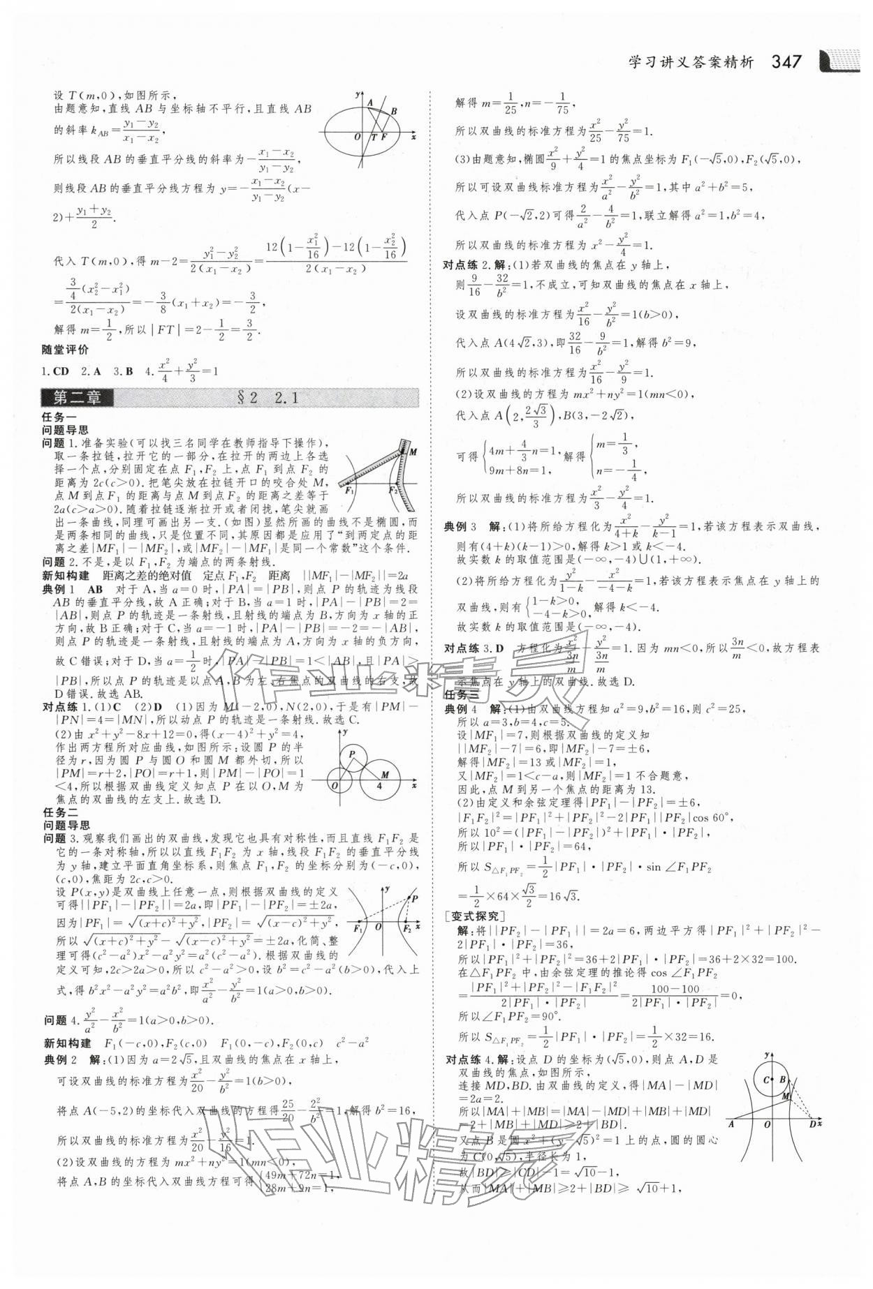 2025年金版新学案高中数学选择性必修第一册北师大版 参考答案第16页