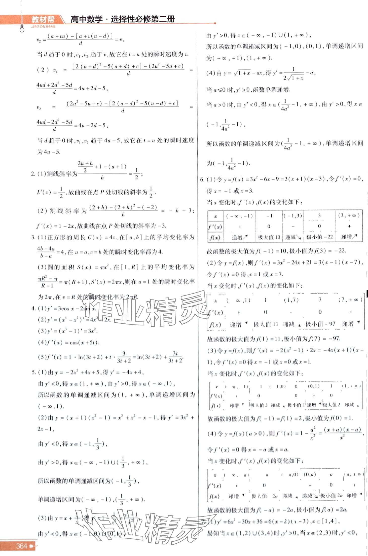 2024年教材課本高中數(shù)學(xué)選擇性必修第二冊湘教版 第8頁