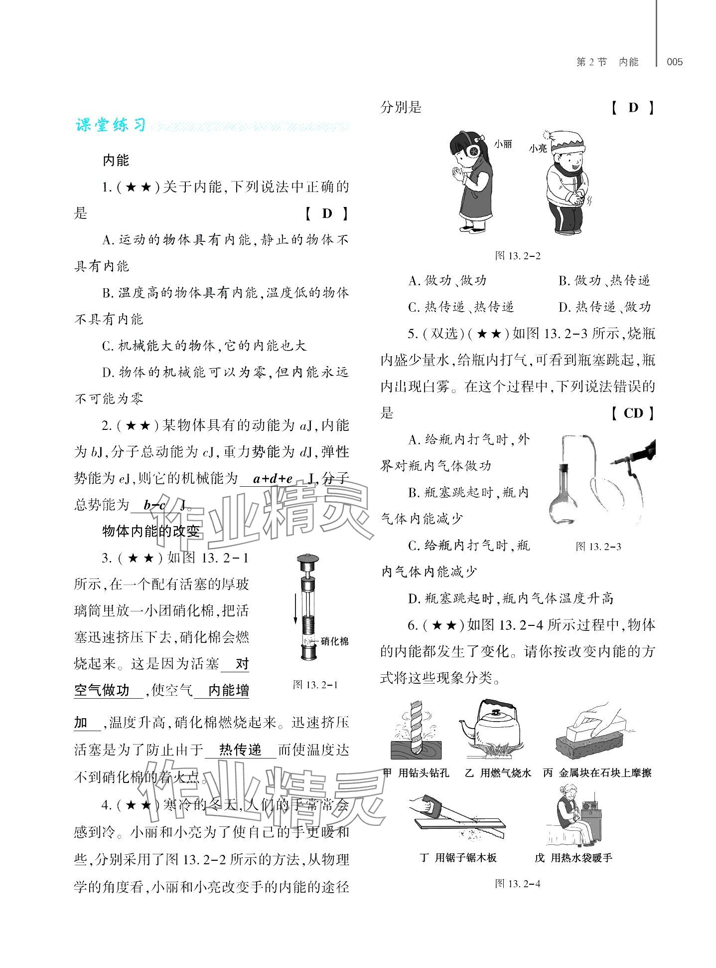 2024年基礎(chǔ)訓(xùn)練大象出版社九年級物理全一冊教科版 第9頁