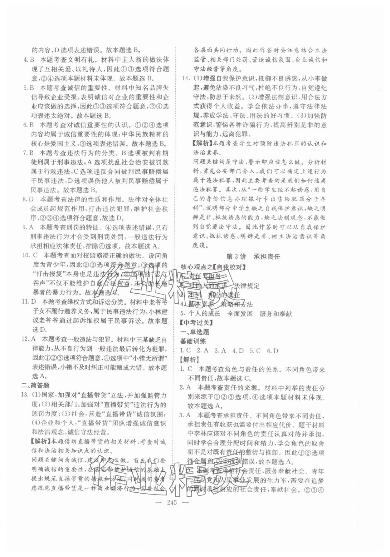 2024年中考新航標道德與法治 參考答案第7頁