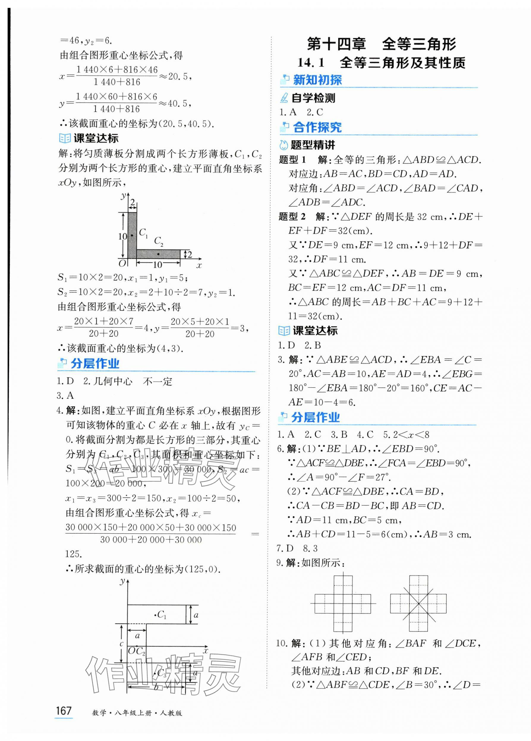 2025年資源與評價黑龍江教育出版社八年級數(shù)學(xué)上冊人教版 第5頁