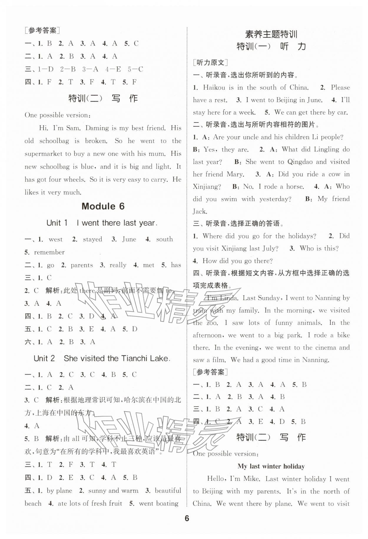 2026年通城学典课时作业本五年级英语下册外研版&nbsp;第6页