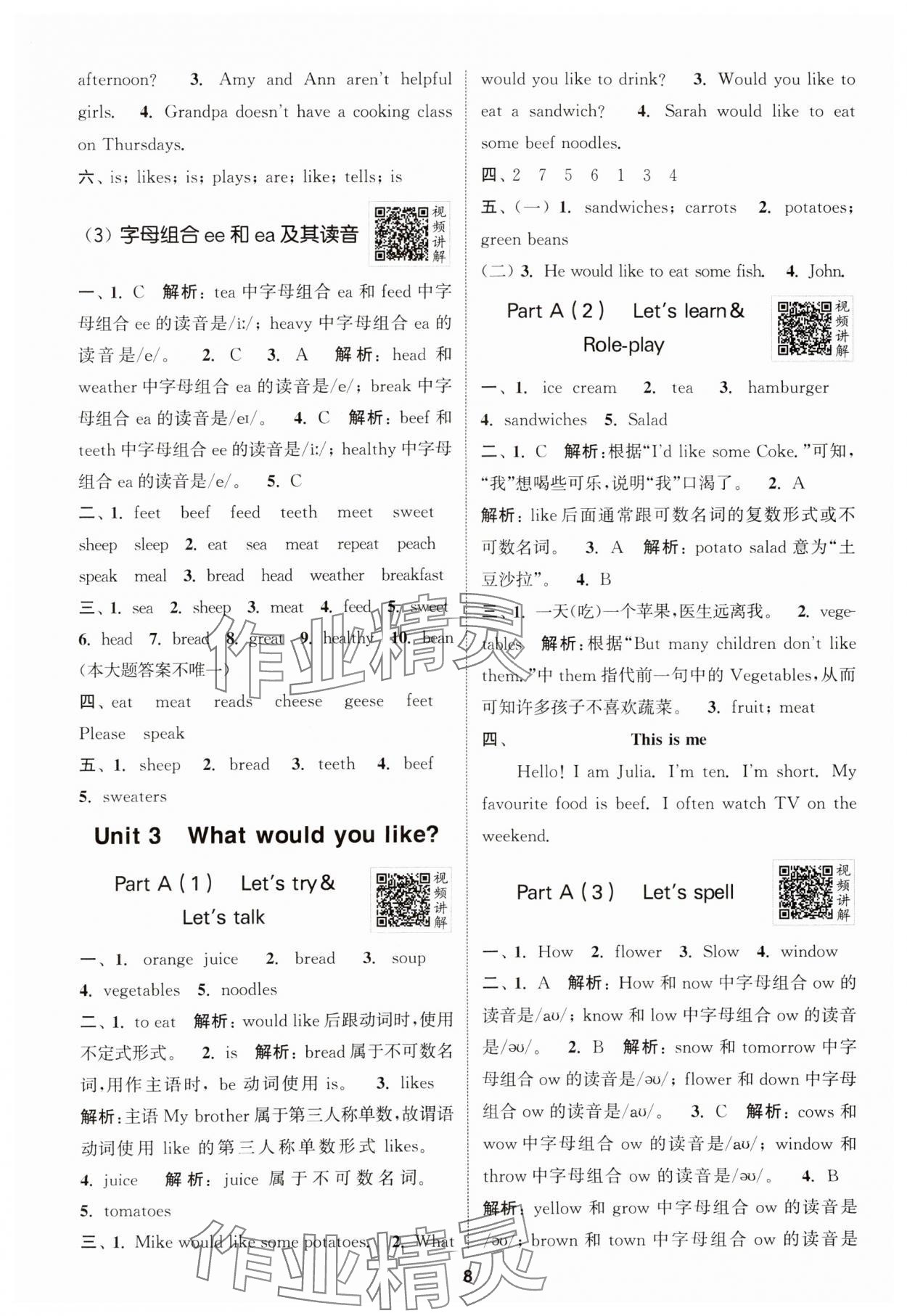 2024年拔尖特训五年级英语上册人教版 参考答案第8页