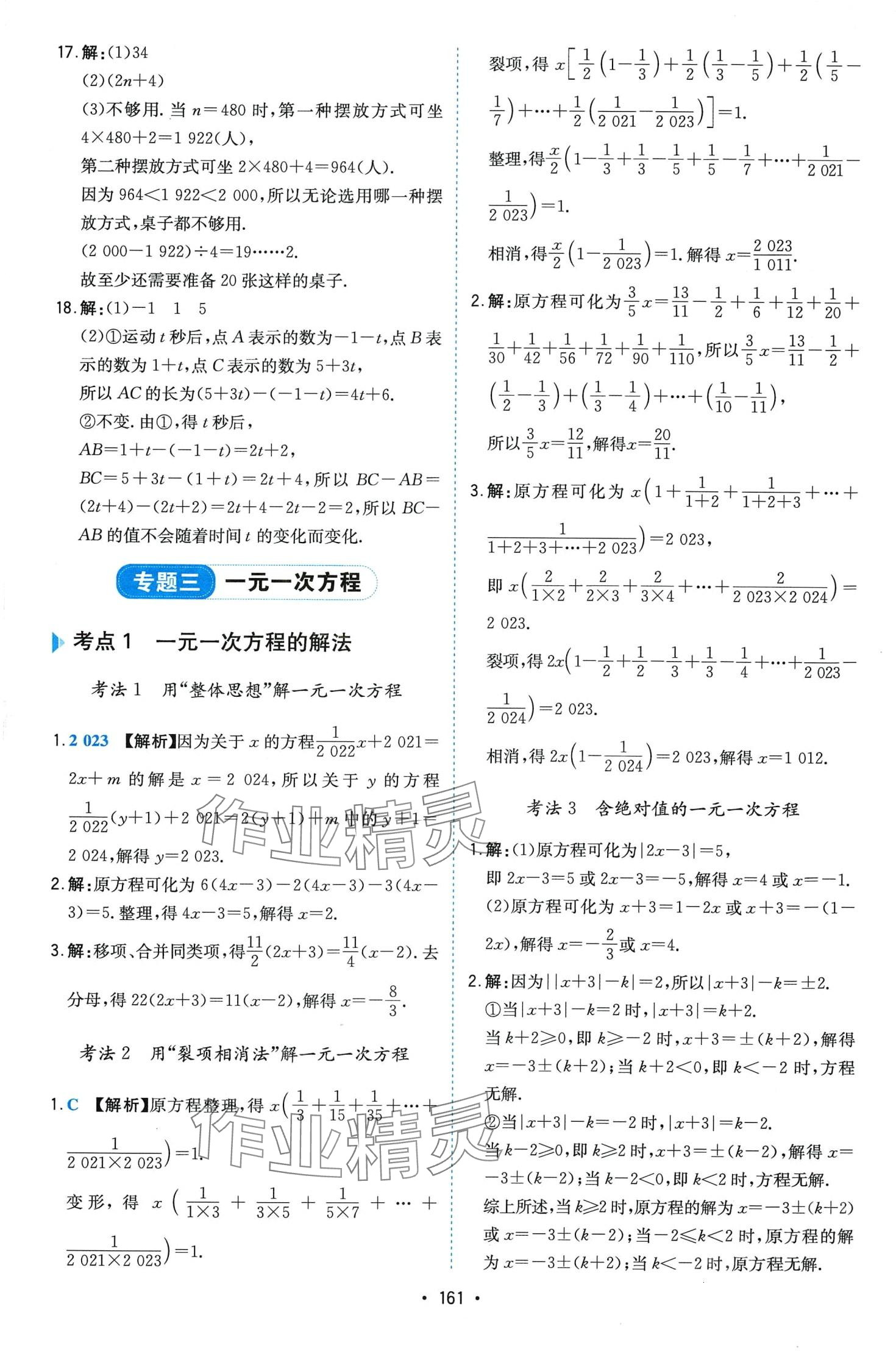 2024年一本壓軸題七年級(jí)數(shù)學(xué)人教版 第13頁