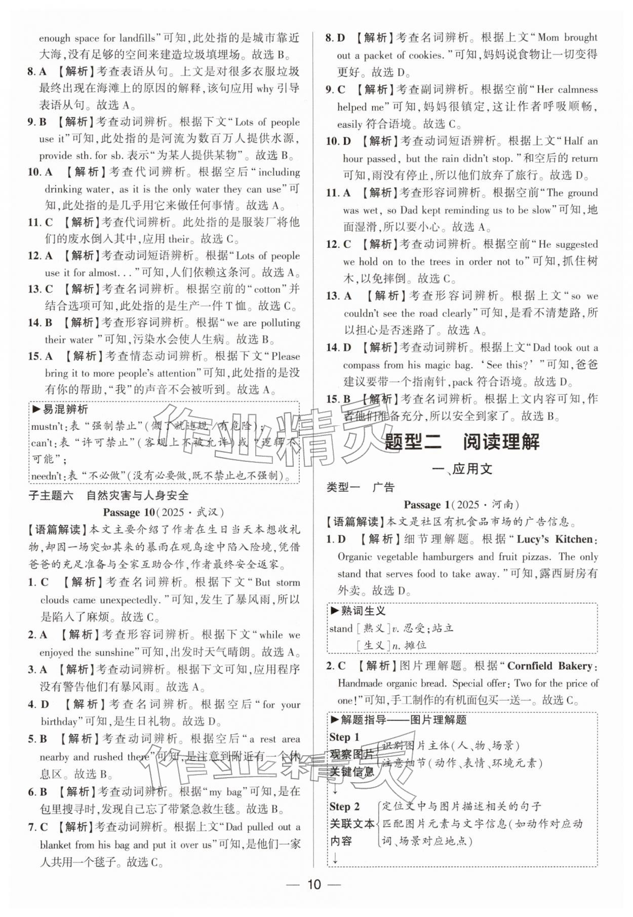 2026年正大图书中考真题分类卷英语&nbsp;参考答案第10页