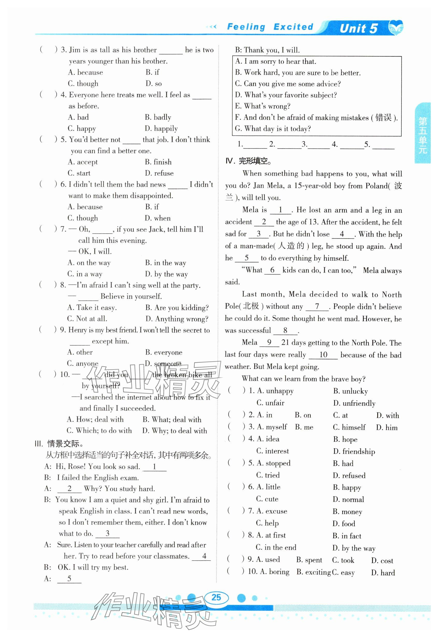 2025年教材課本八年級英語下冊仁愛版 參考答案第25頁