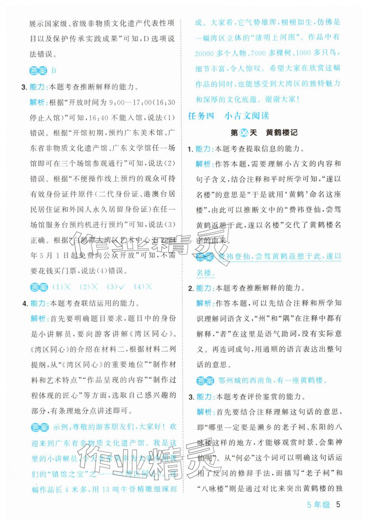 2026年阳光同学寒假阅读五年级语文&nbsp;第5页