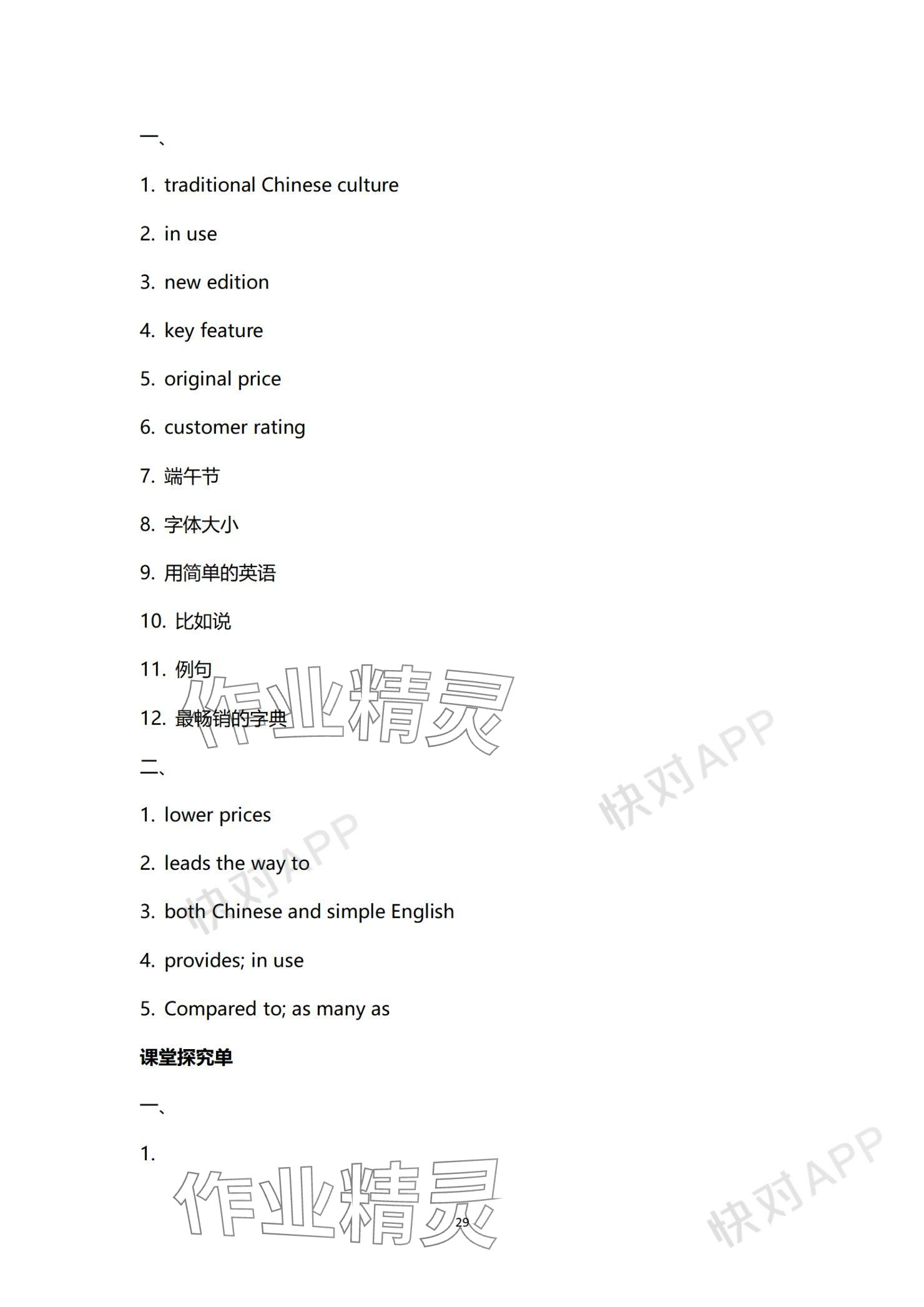 2023年基礎模塊中國礦業(yè)大學出版社中職英語 參考答案第30頁