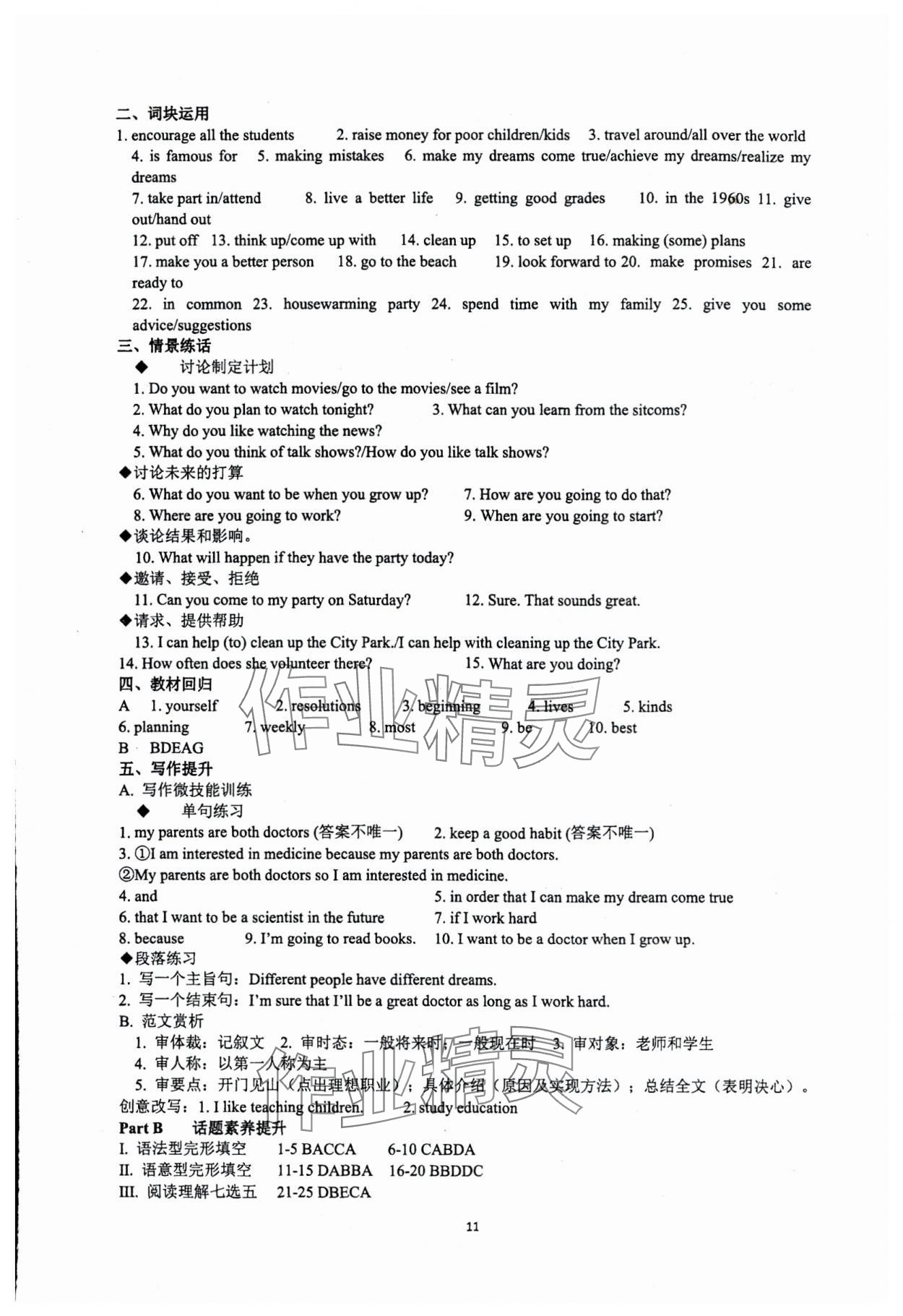 2024年中考英语话题复习新突破 第11页