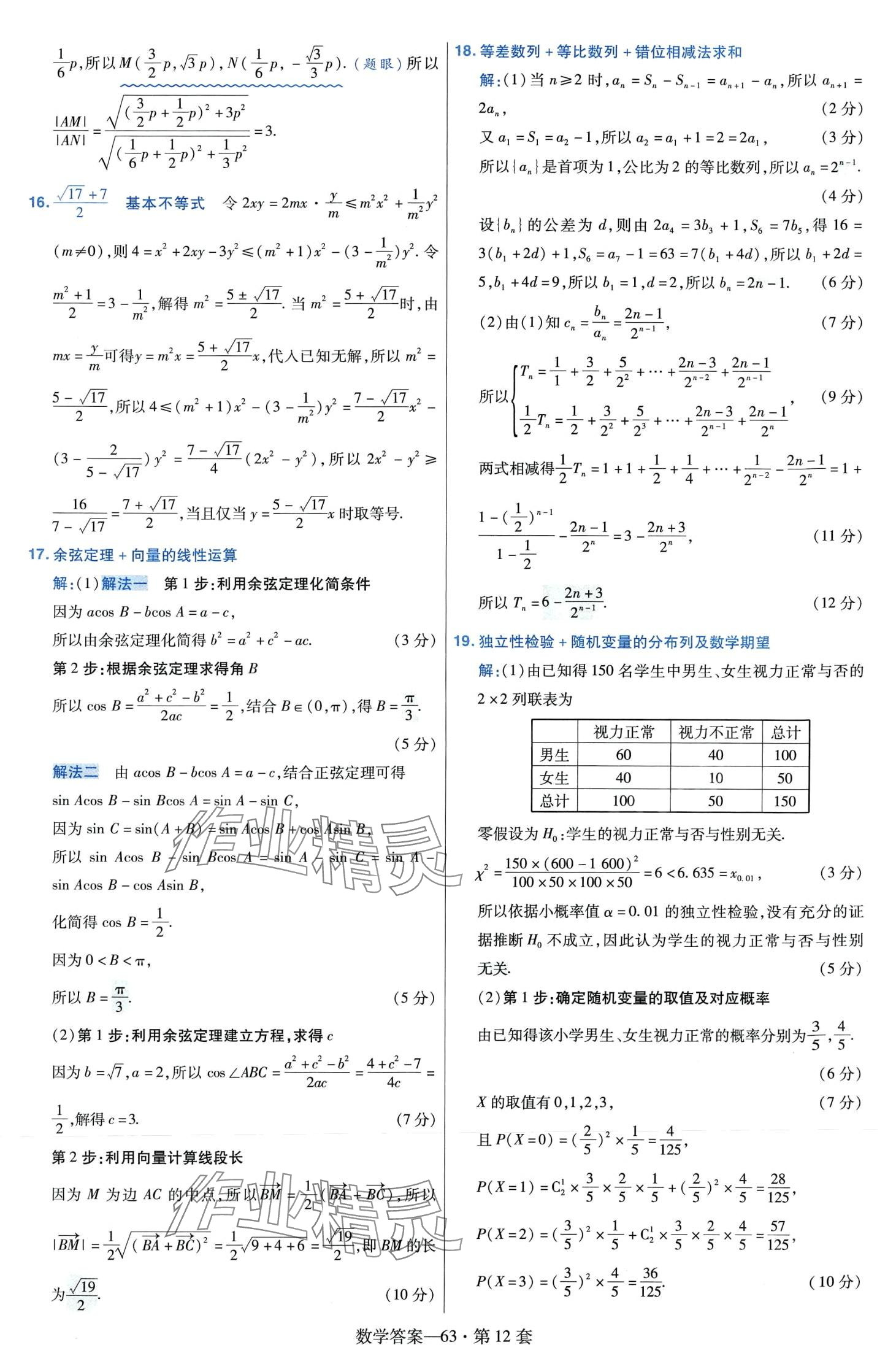 2024年金考卷45套匯編高中數(shù)學(xué) 第65頁