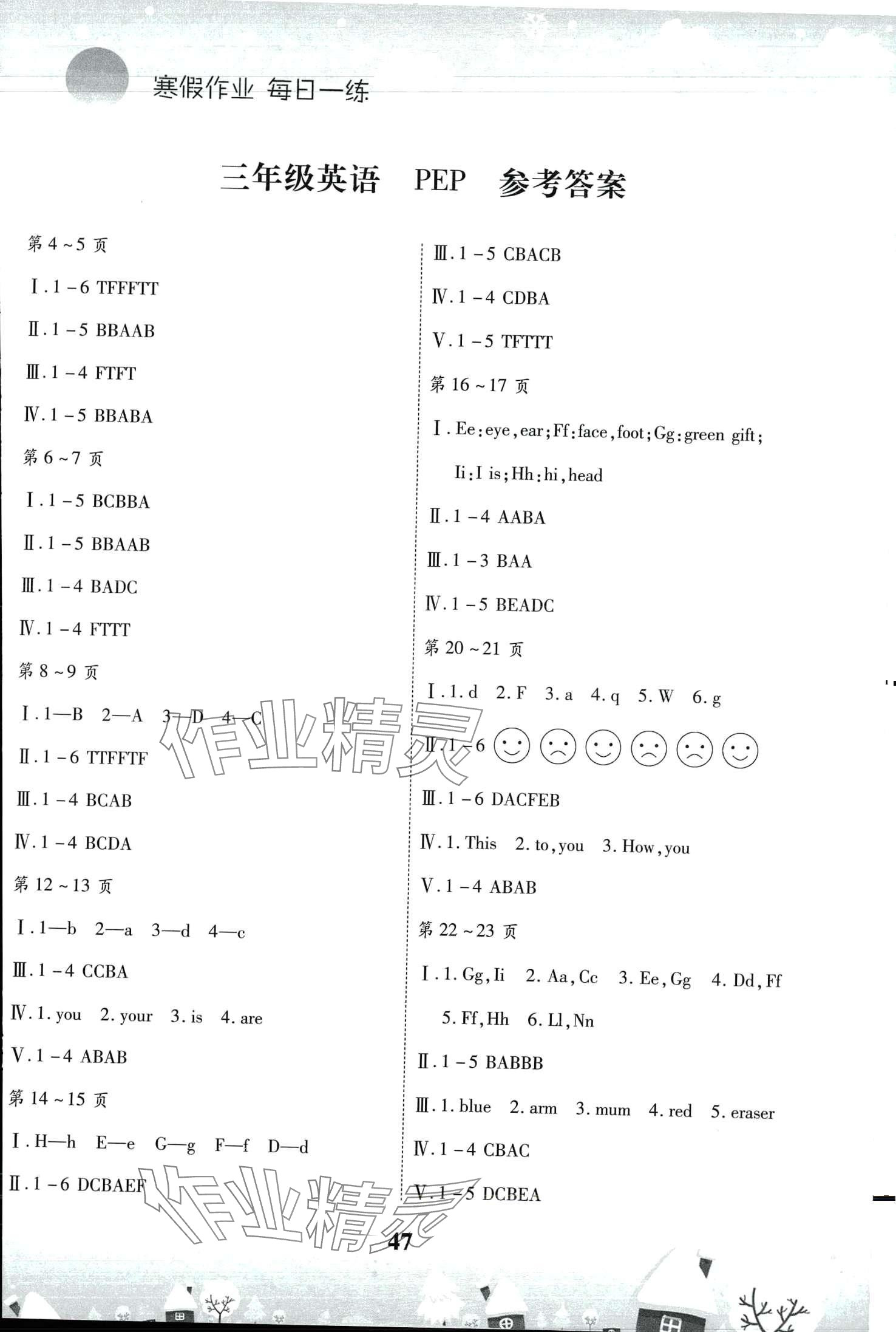 2024年智趣寒假作業(yè)云南科技出版社三年級(jí)英語(yǔ)人教版 第1頁(yè)