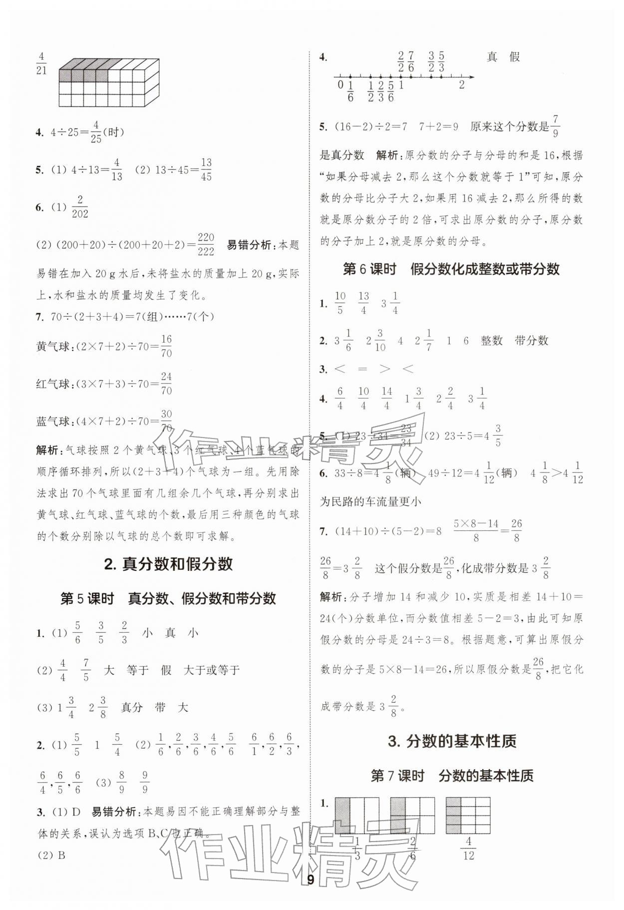 2026年通城学典课时作业本五年级数学下册人教版&nbsp;第9页