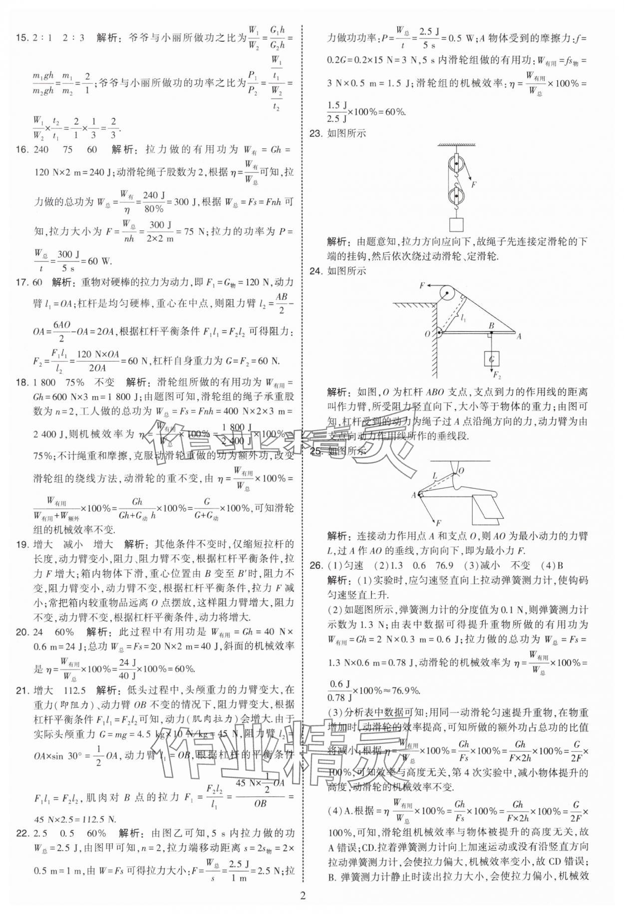 2025年学霸提优大试卷九年级物理上册苏科版 第2页