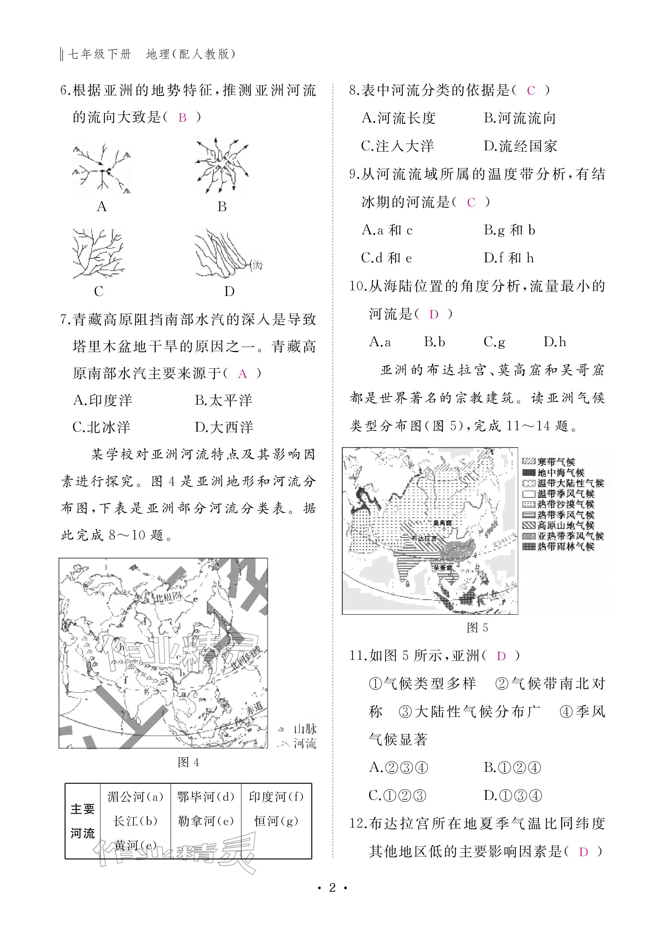 2026年作业本江西教育出版社七年级地理下册人教版&nbsp;参考答案第2页
