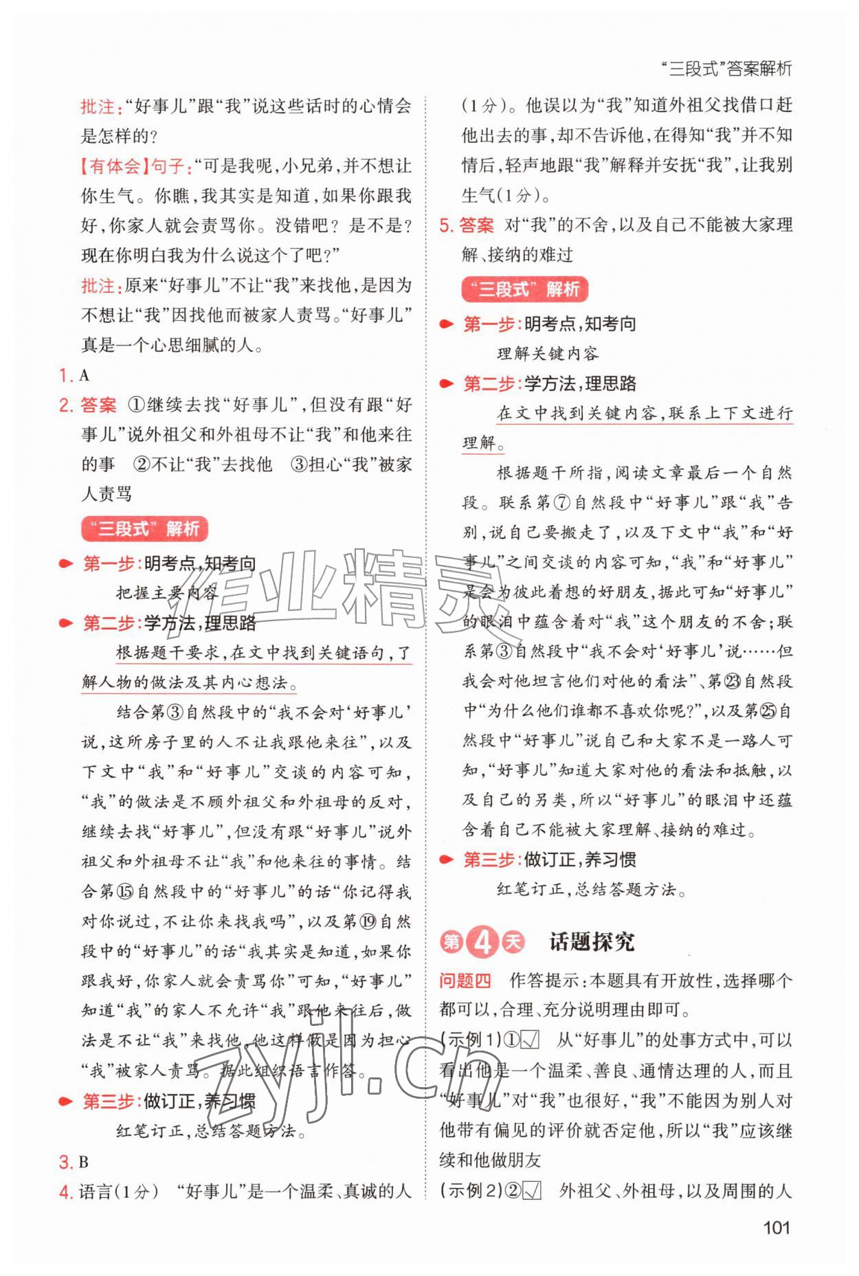 2026年一本暑假阅读五升六语文浙江专版&nbsp;第3页