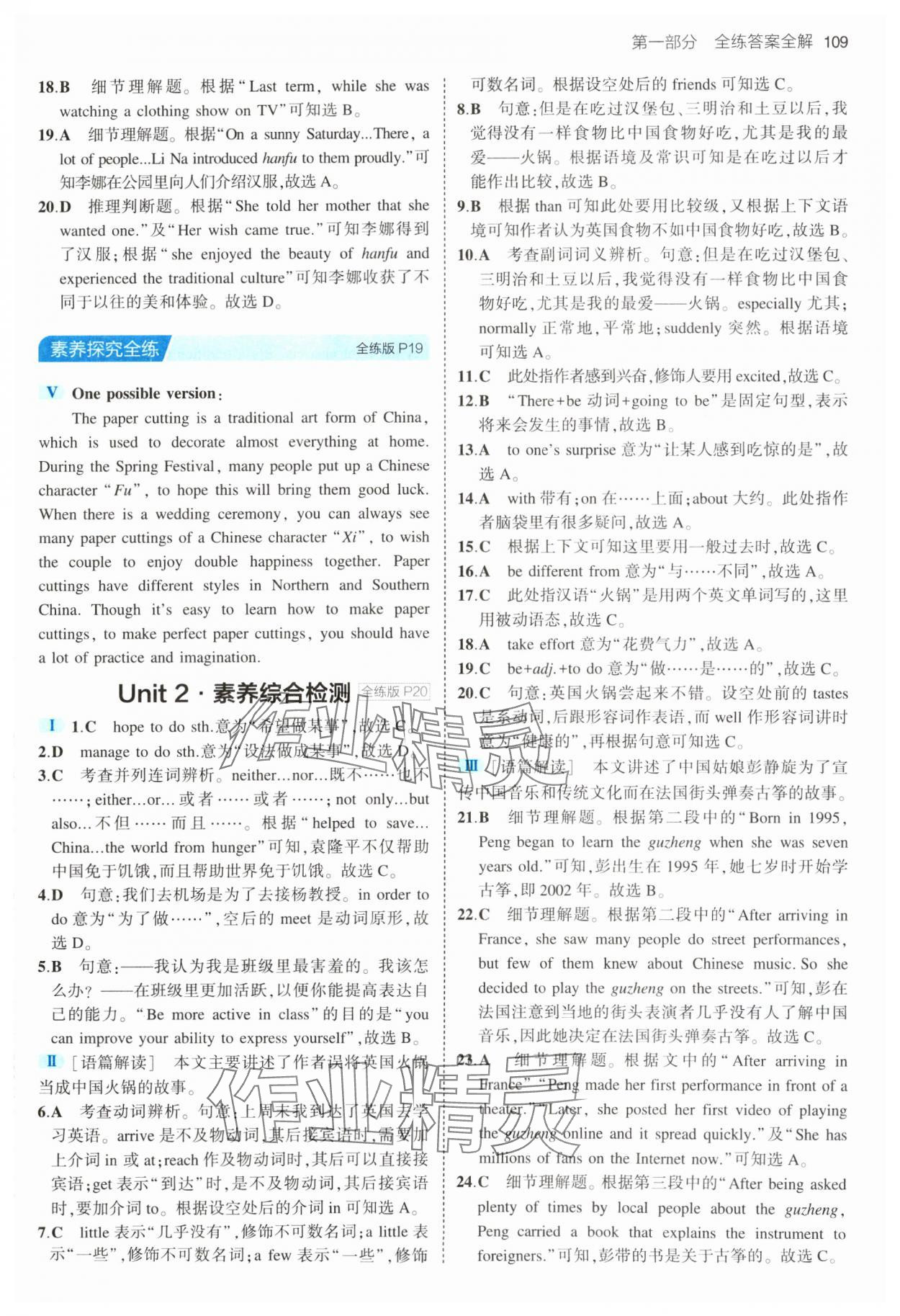 2024年5年中考3年模擬九年級(jí)英語(yǔ)下冊(cè)滬教版 參考答案第7頁(yè)