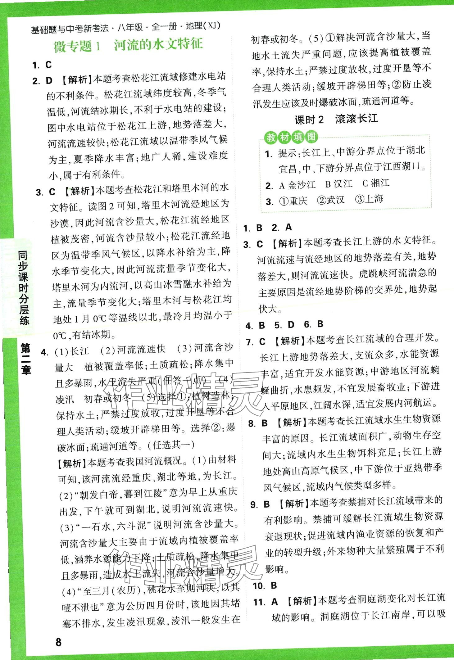 2024年基礎(chǔ)題與中考新考法八年級地理全一冊湘教版 第10頁