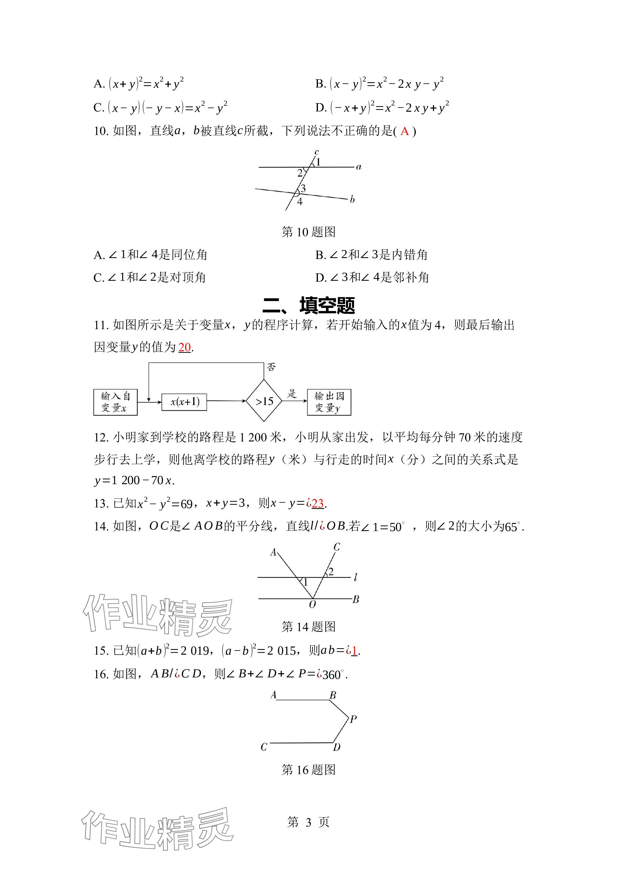 2024年廣東名師講練通七年級數學下冊北師大版深圳專版 參考答案第21頁