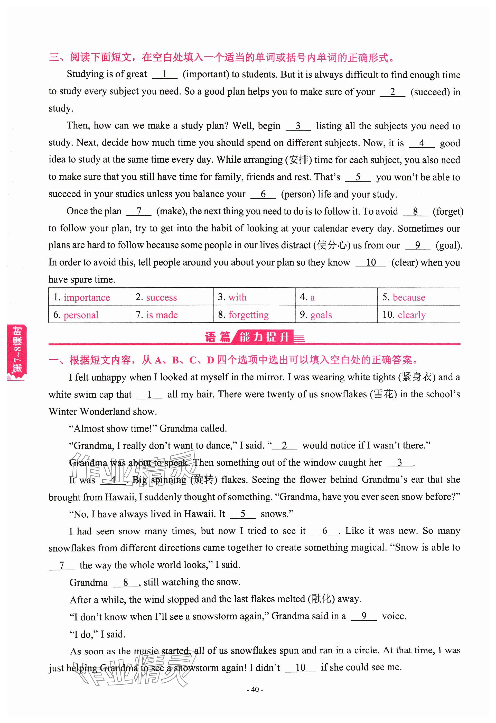 2024年學程先鋒中考總復習英語 參考答案第37頁