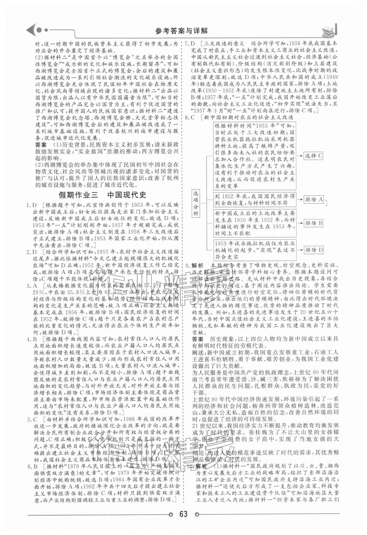 2026年快乐假期讲练测高二历史&nbsp;第3页