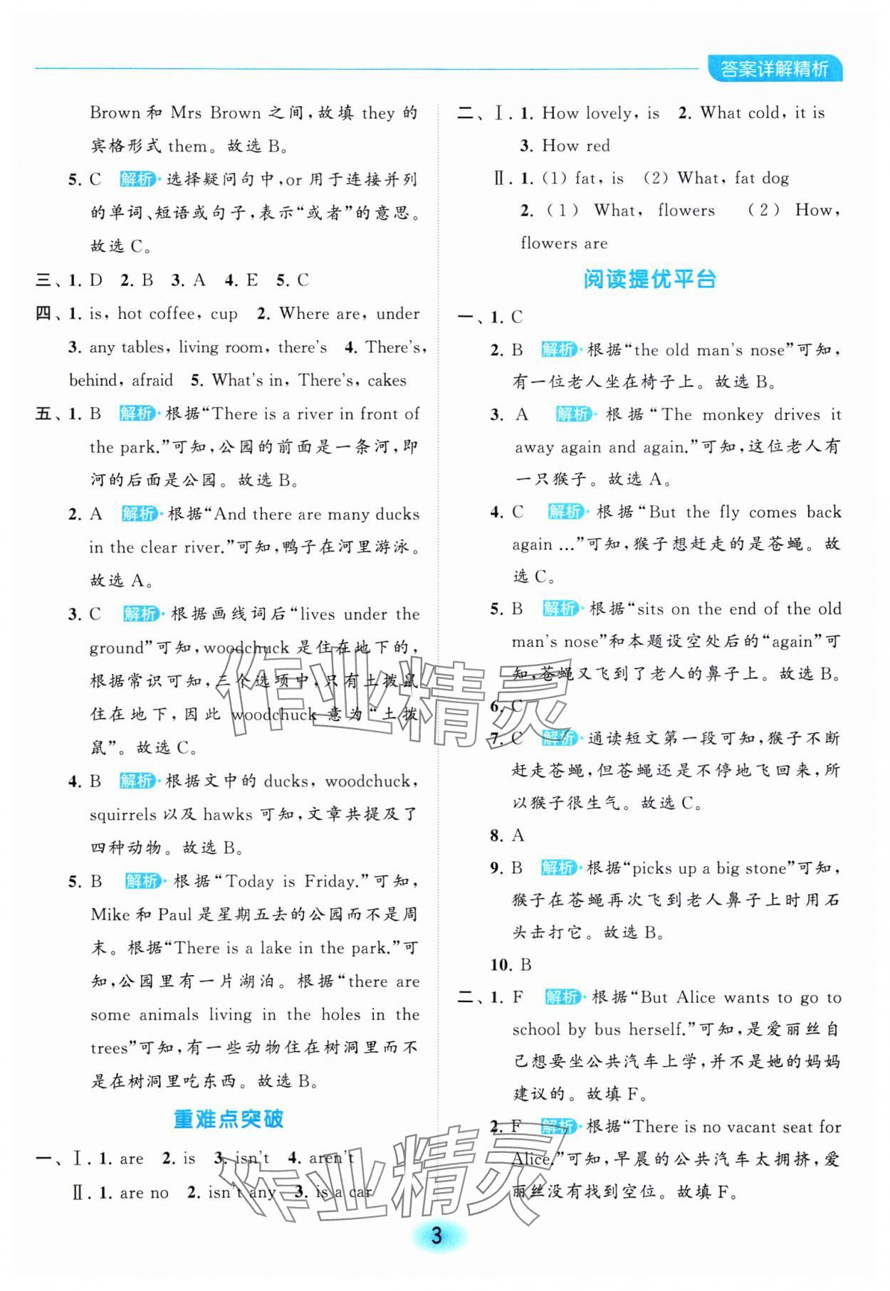 2023年亮點(diǎn)給力全優(yōu)練霸五年級英語上冊譯林版 參考答案第3頁