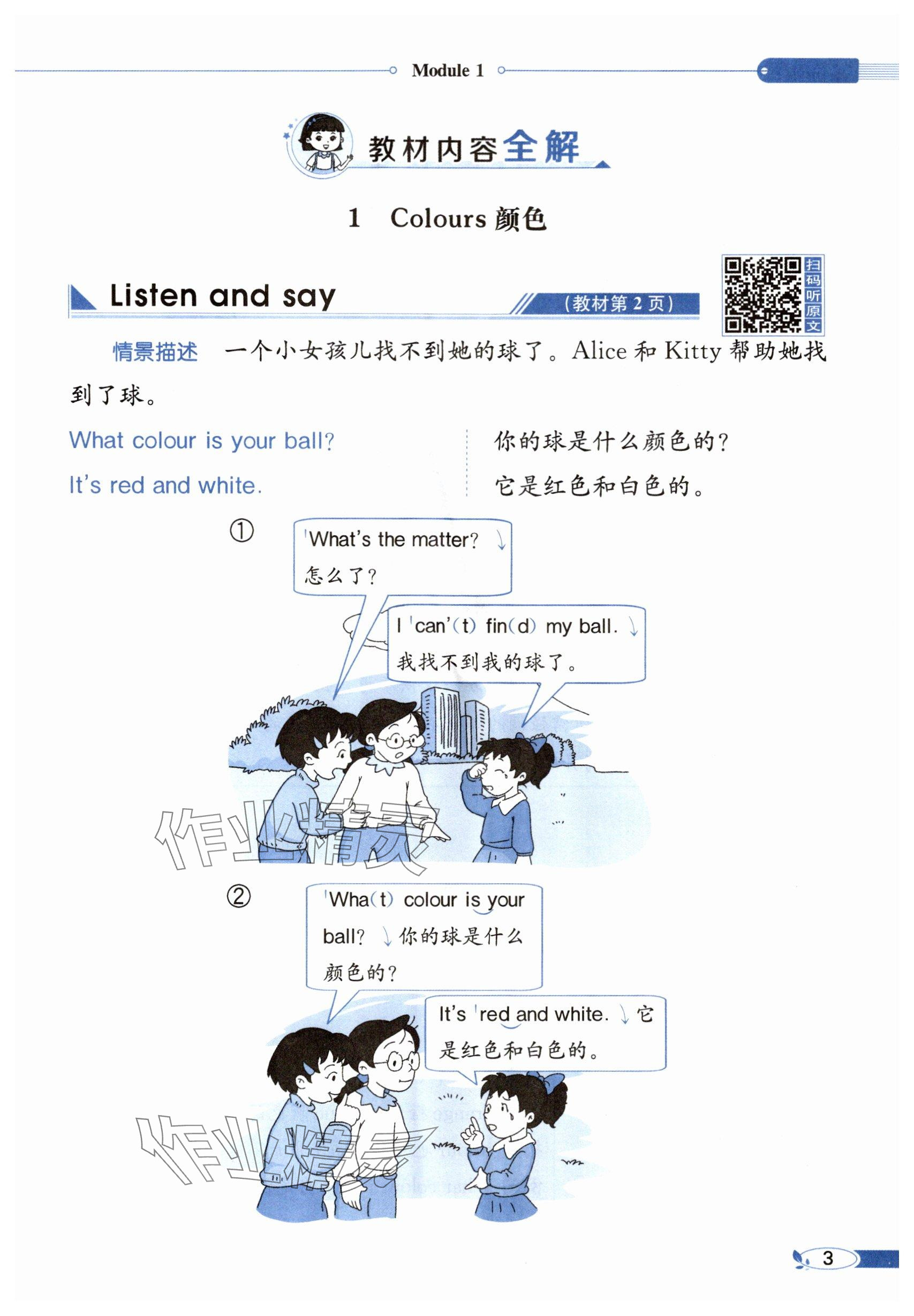2024年教材课本三年级英语下册沪教版 参考答案第1页