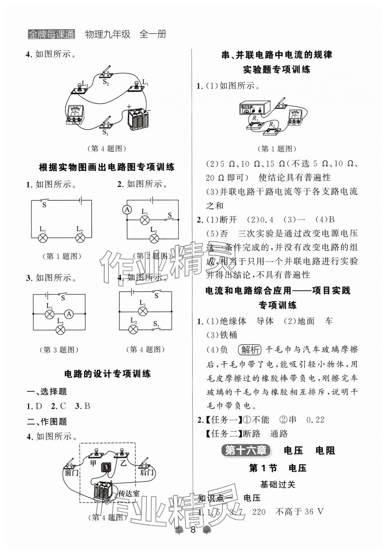 2024年點石成金金牌每課通九年級物理全一冊人教版遼寧專版 參考答案第8頁